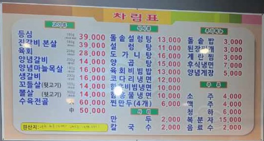 청운숯불갈비설렁탕