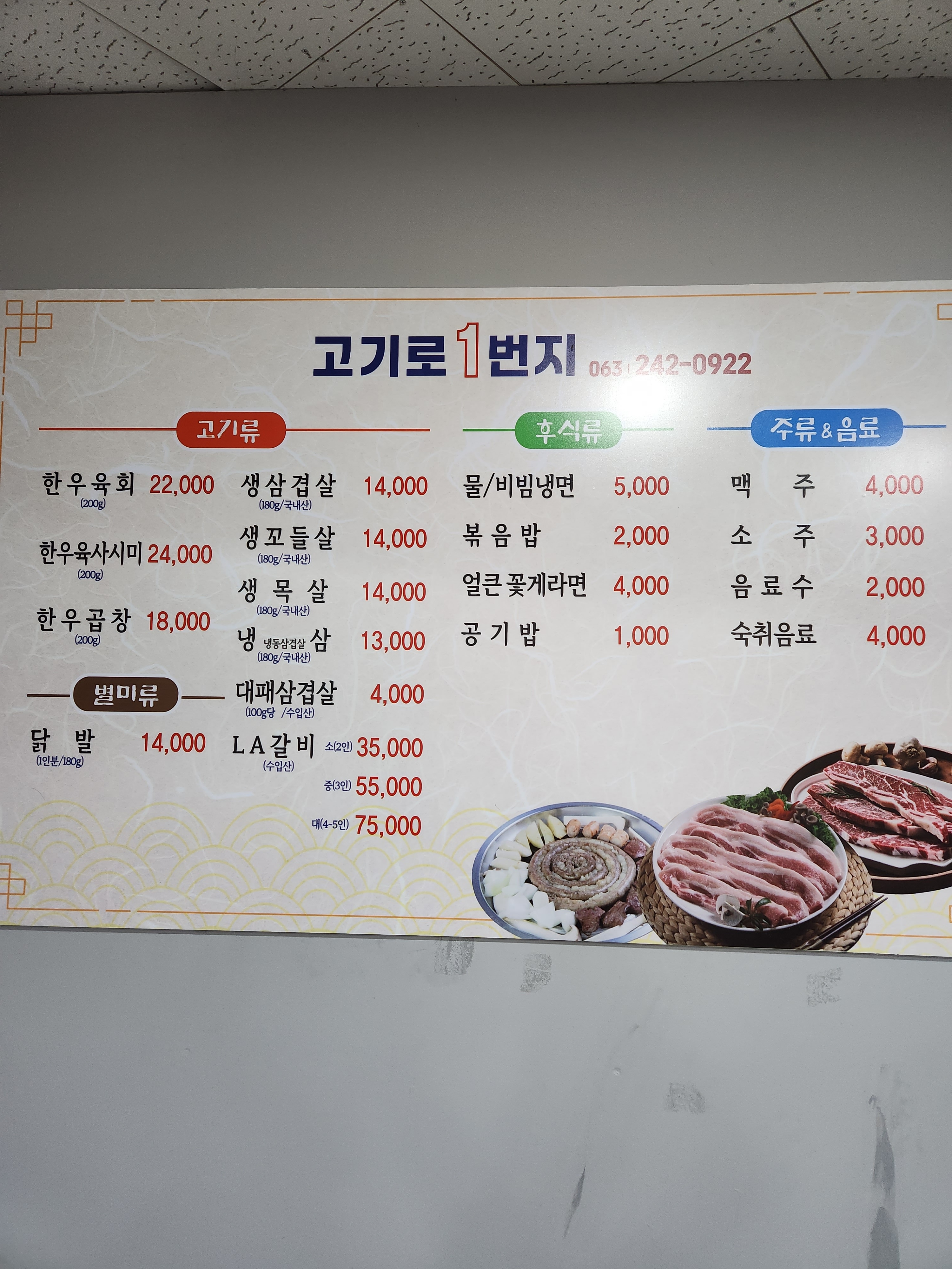 고기로1번지