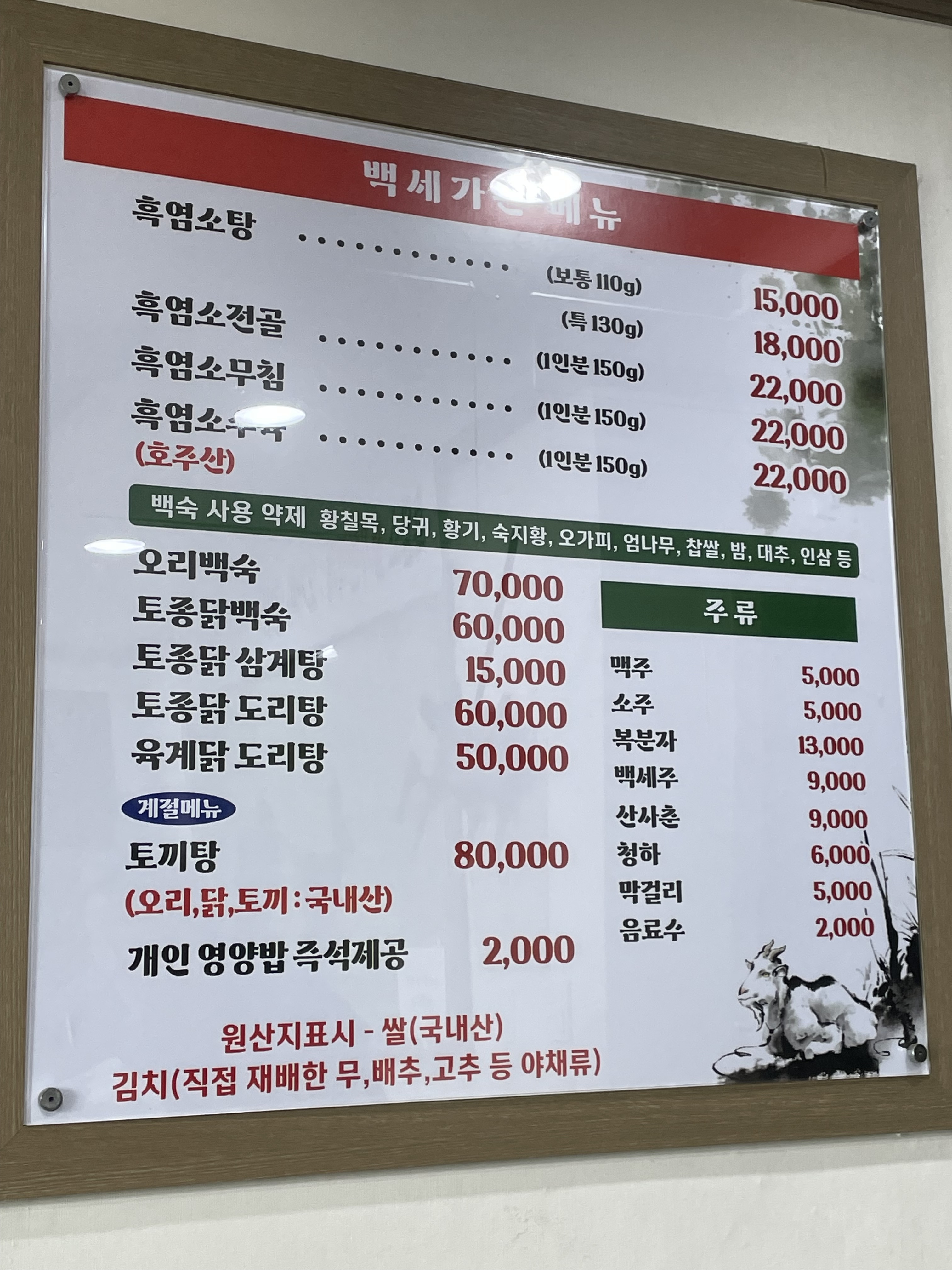 백세가든