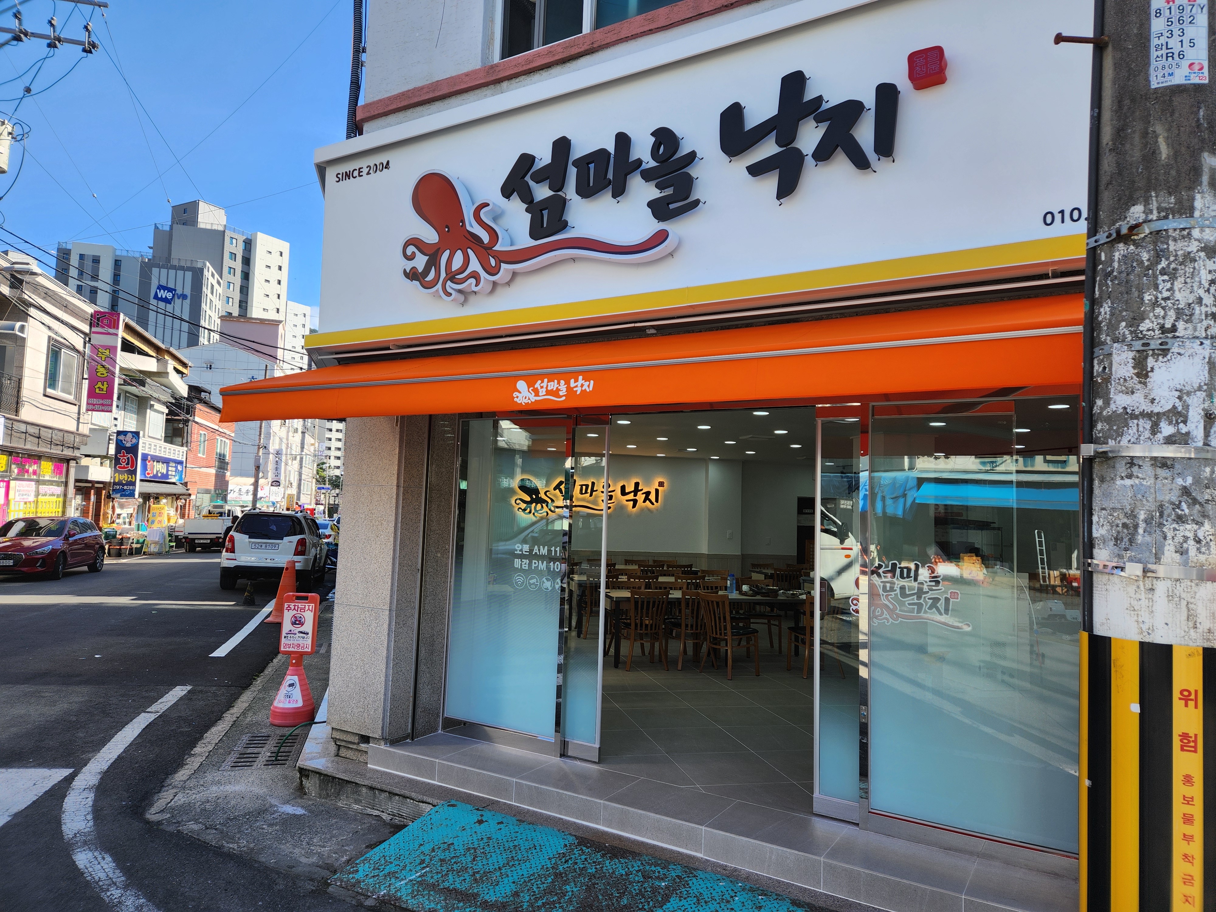 섬마을낙지