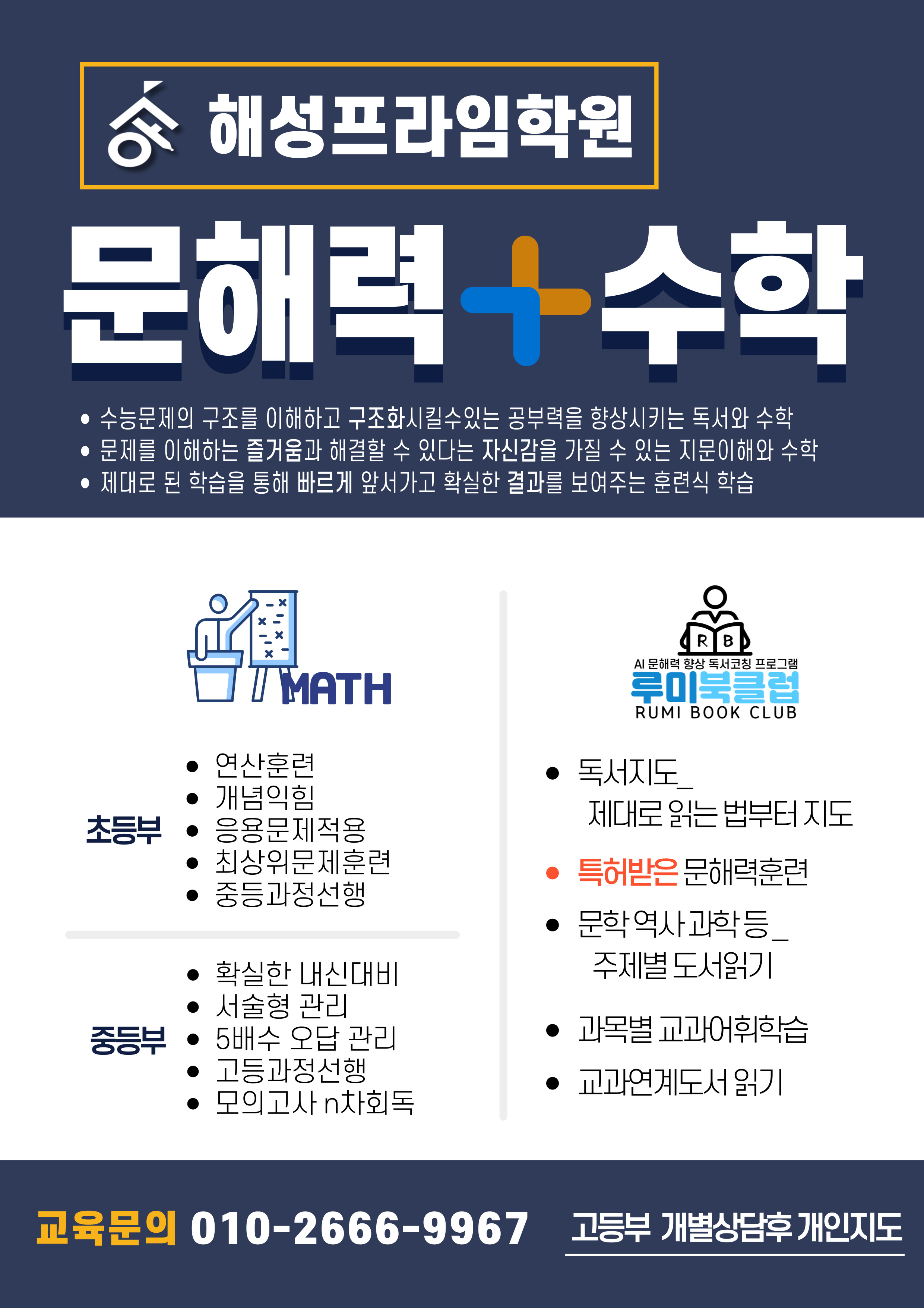 해성프라임학원