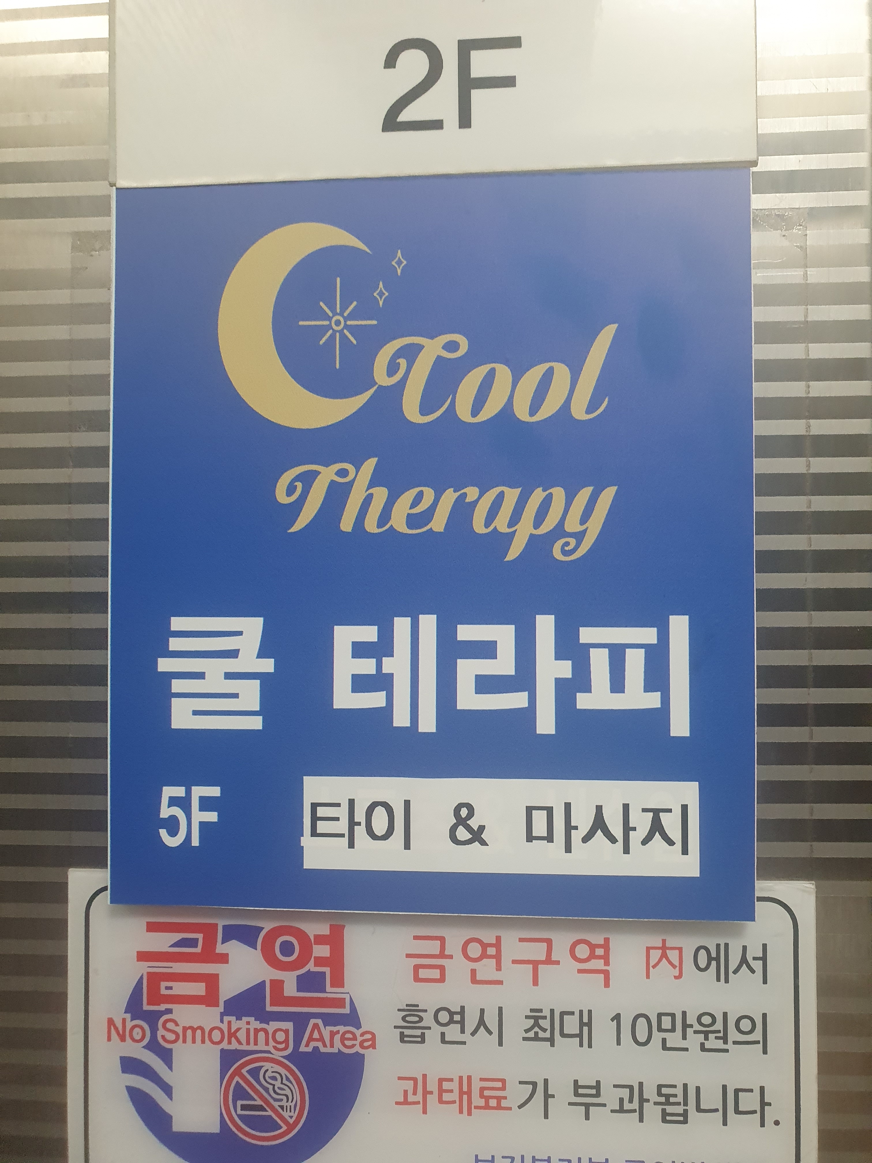 쿨테라피 photo 3