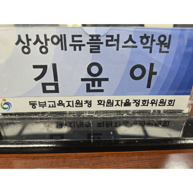 상상에듀플러스학원