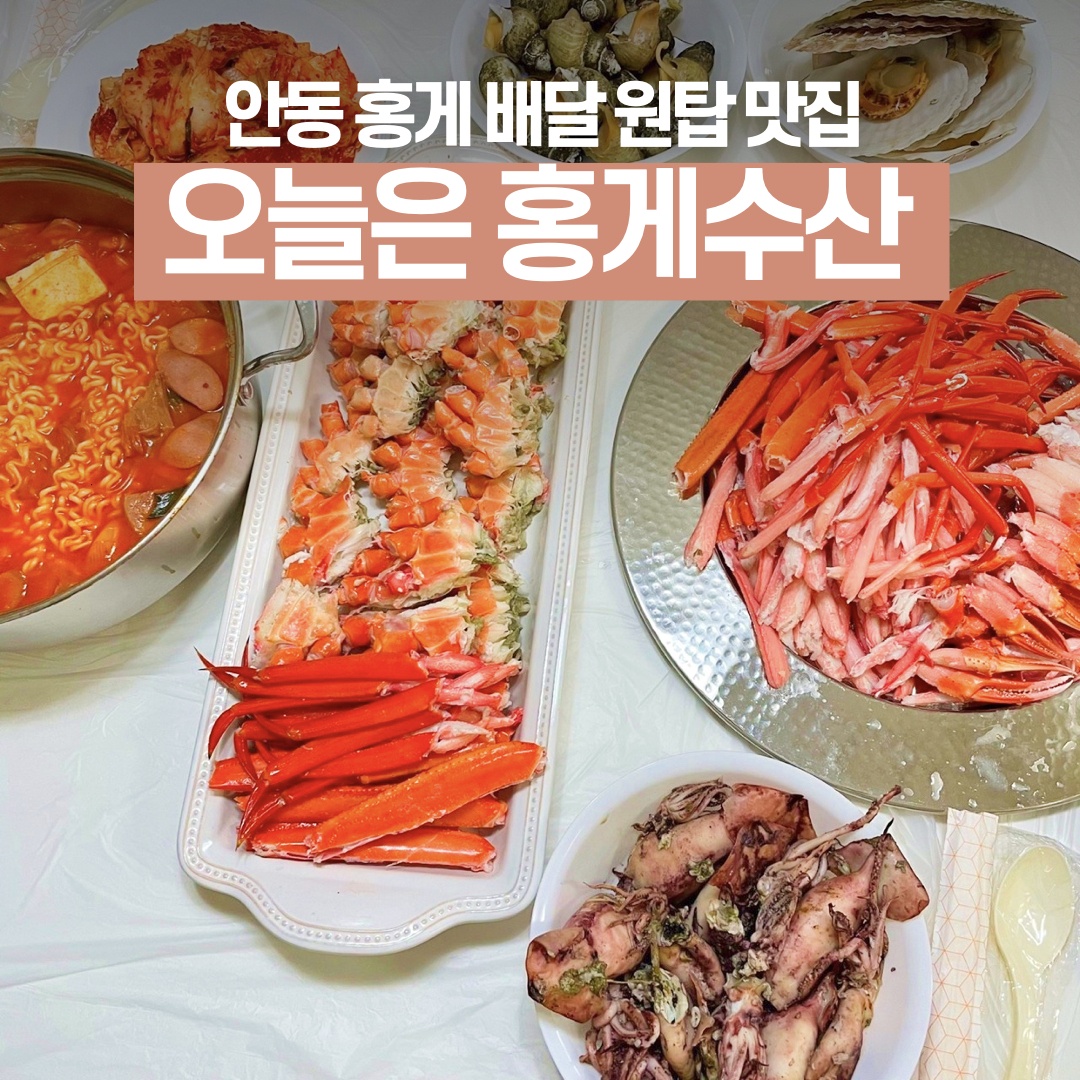 오늘은홍게수산