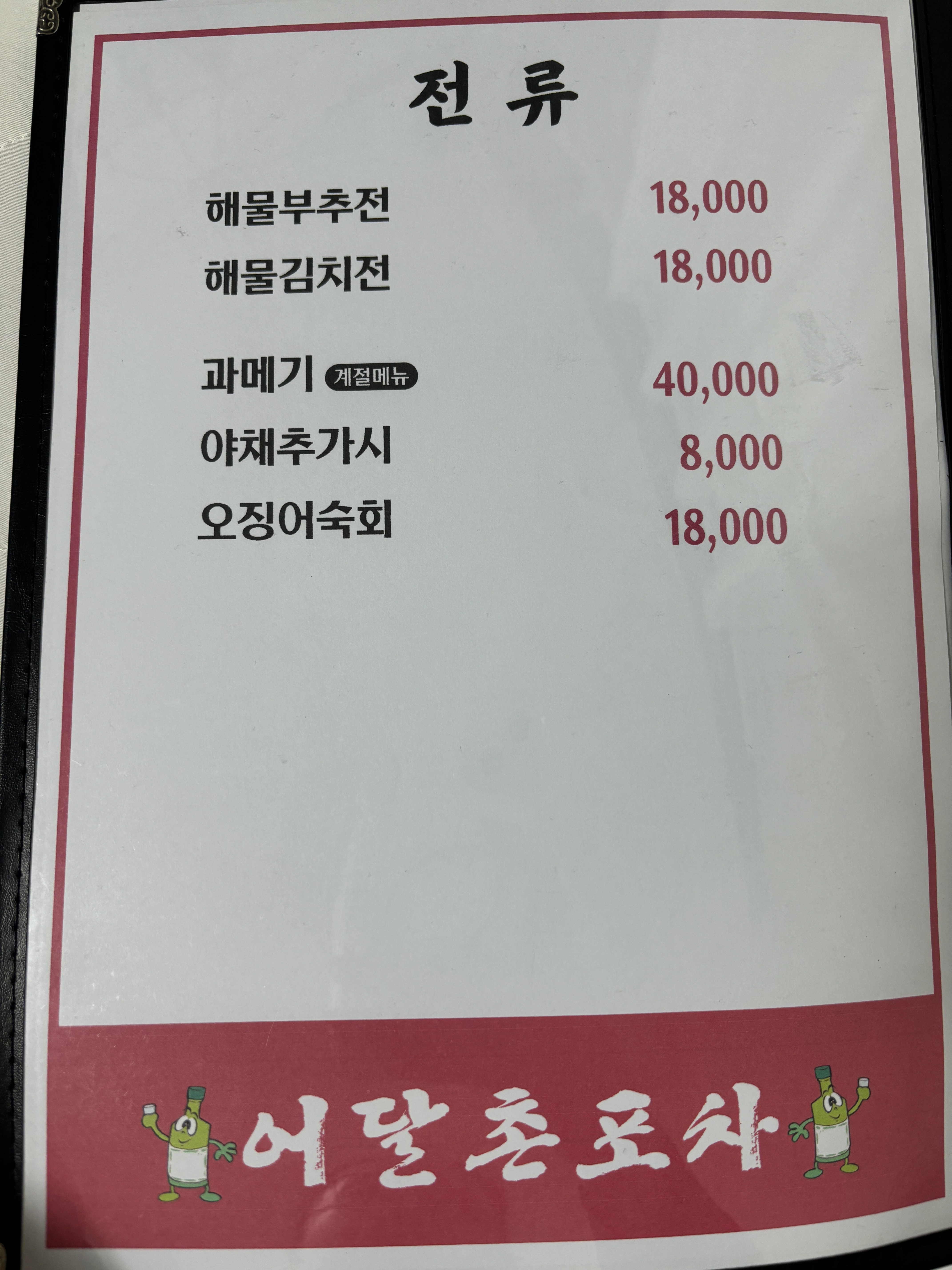 어달촌포차