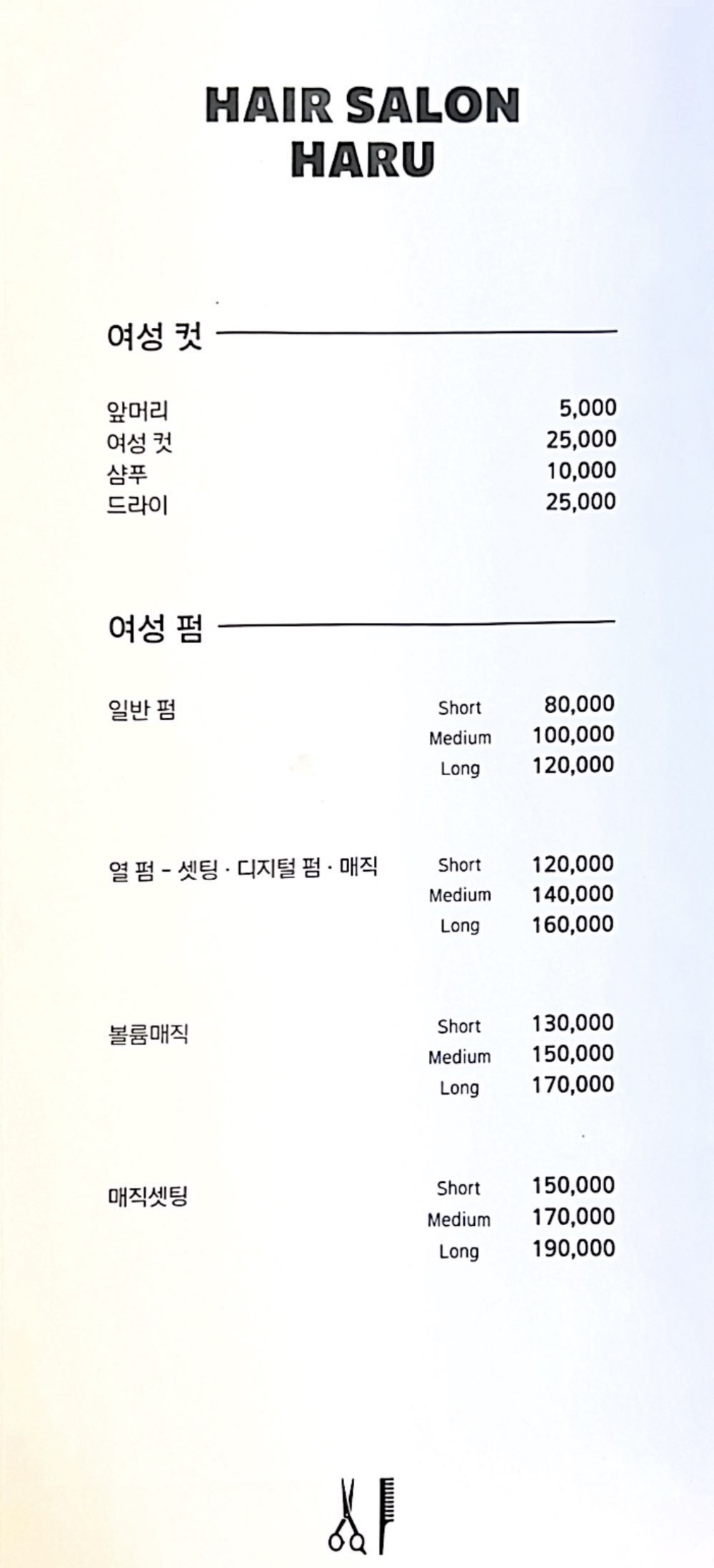 헤어쌀롱하루