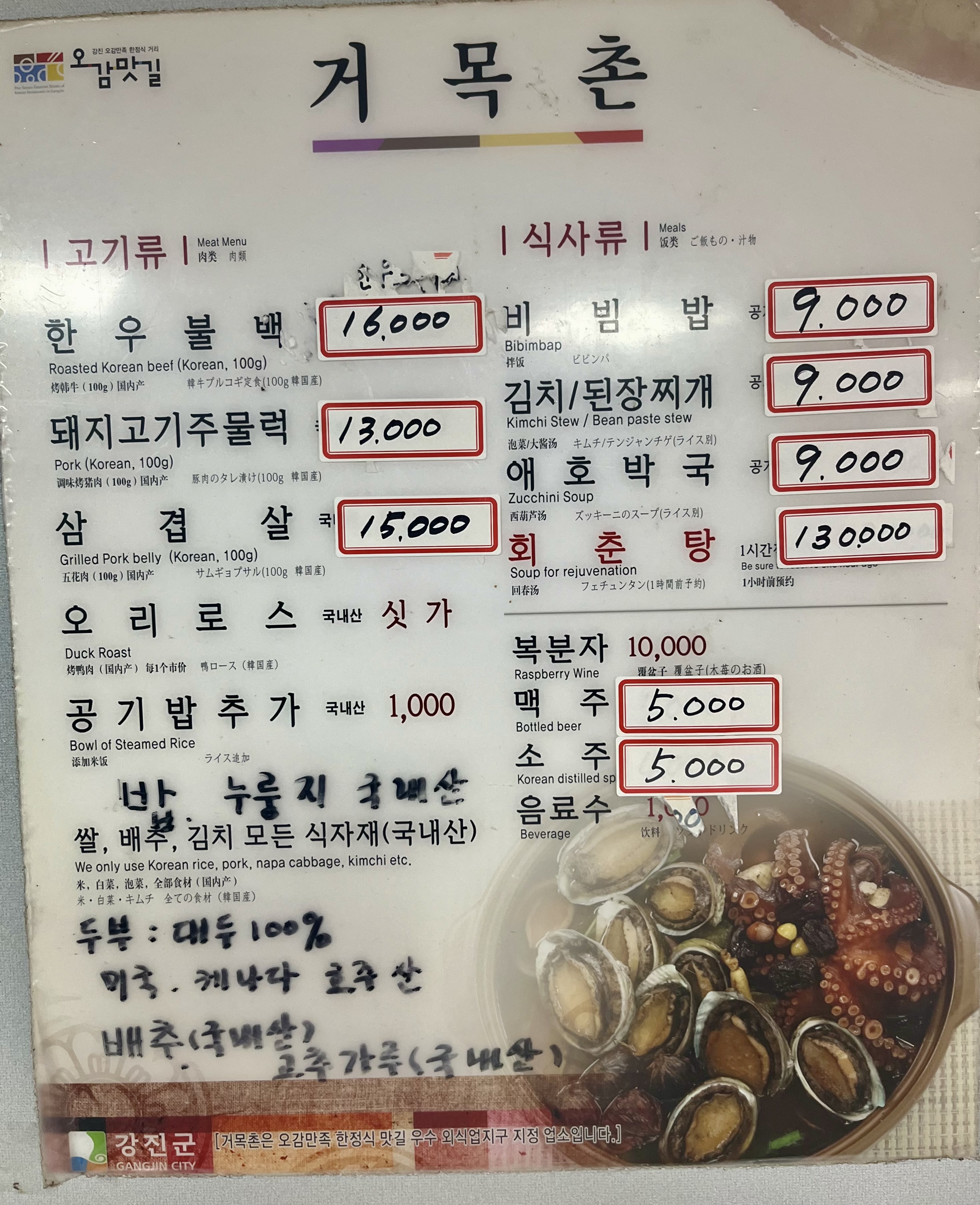 거목촌식당