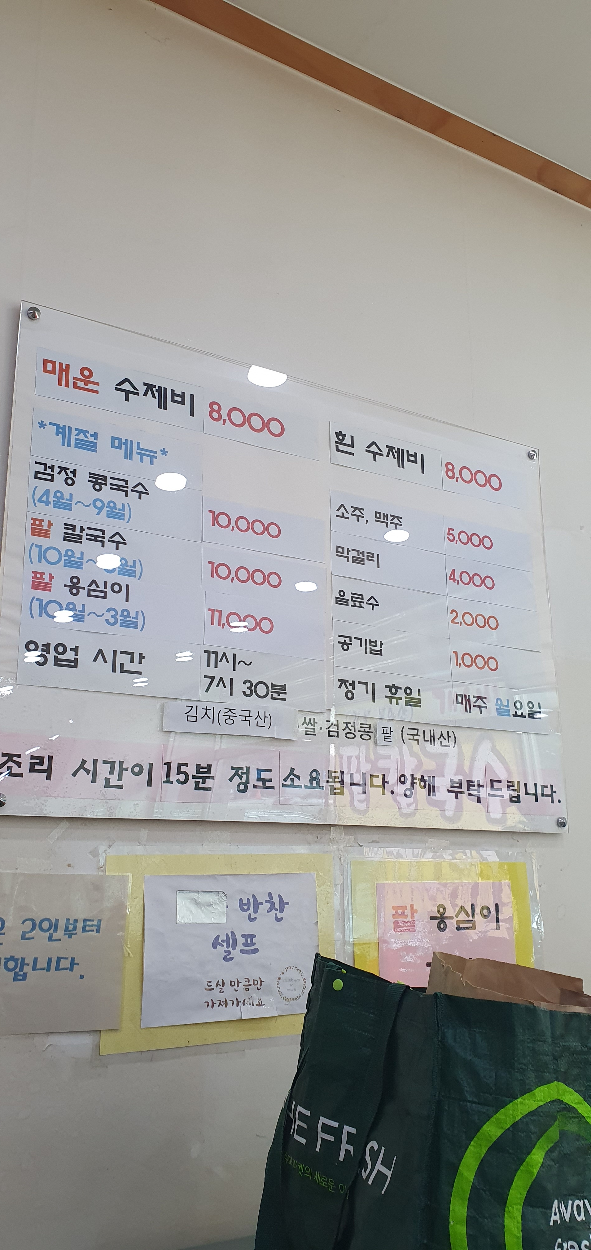 복권매운수제비 범박점