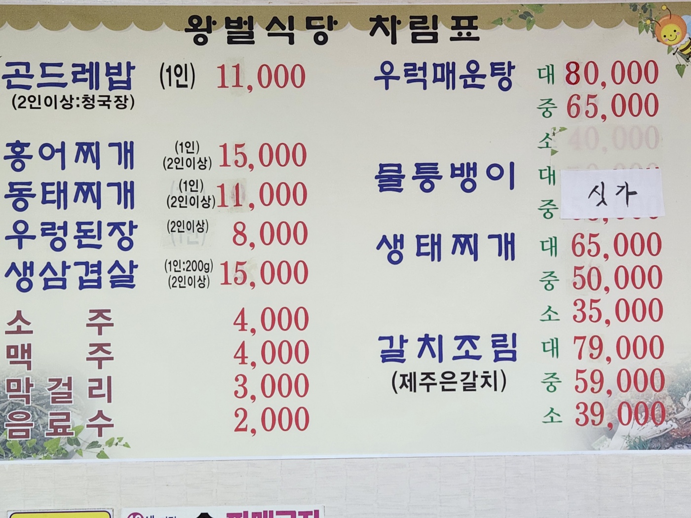 왕벌식당