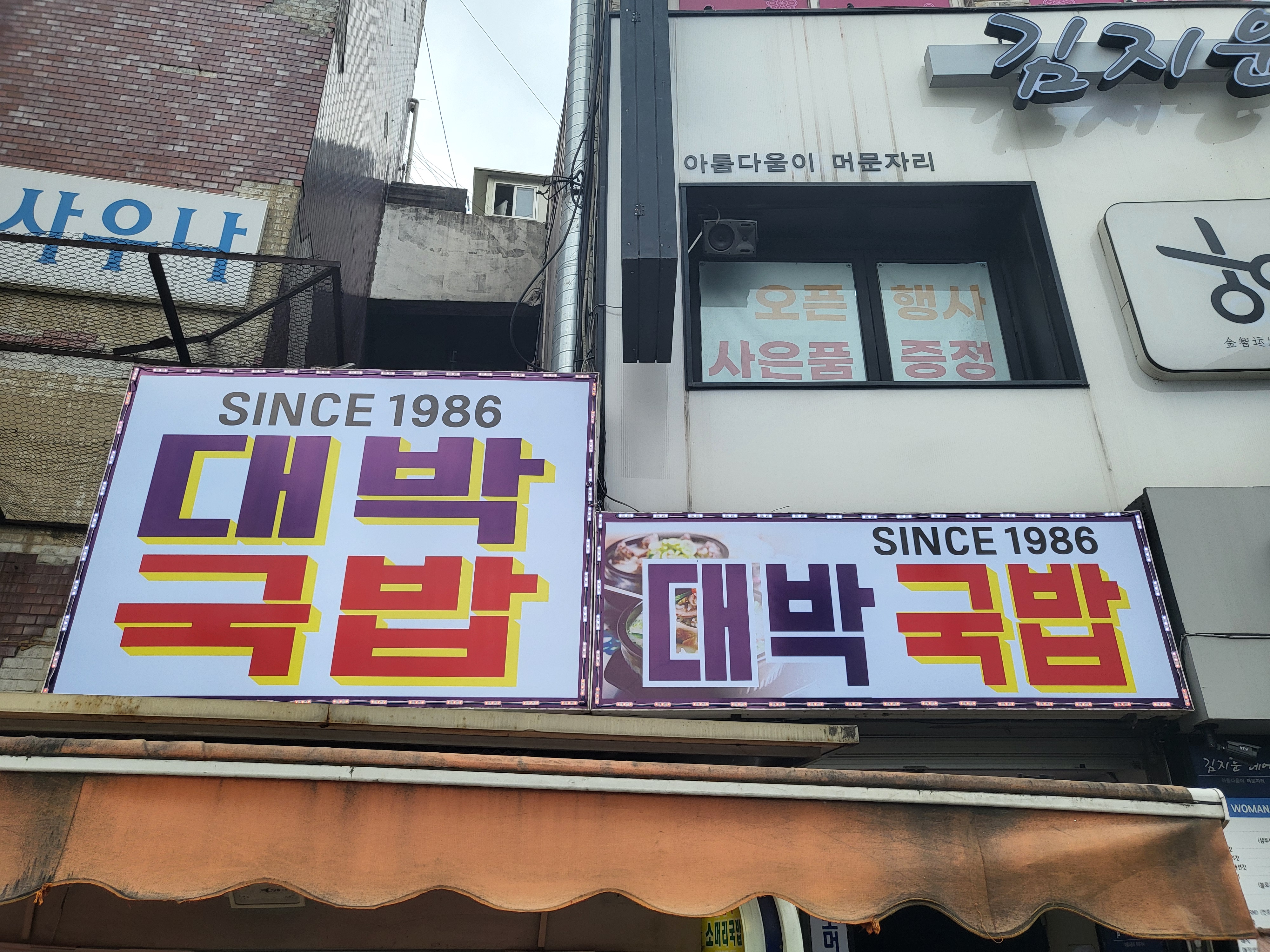 대박국밥