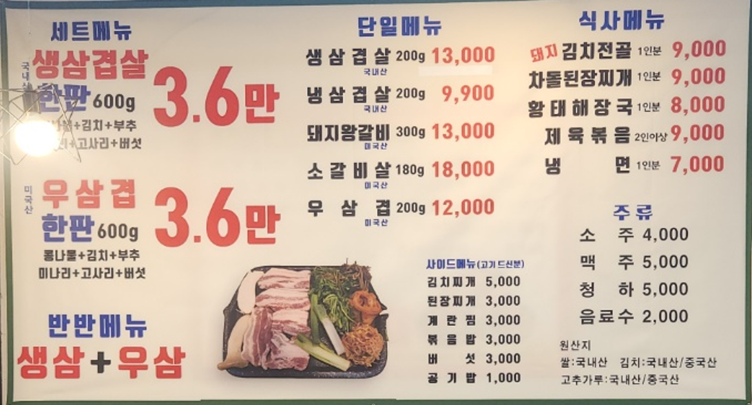 최가네삼겹살
