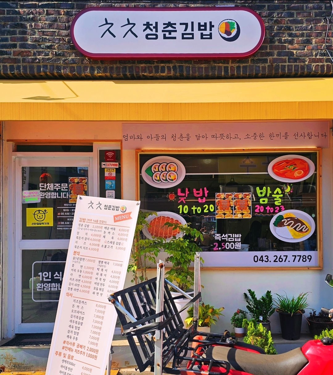 청춘김밥