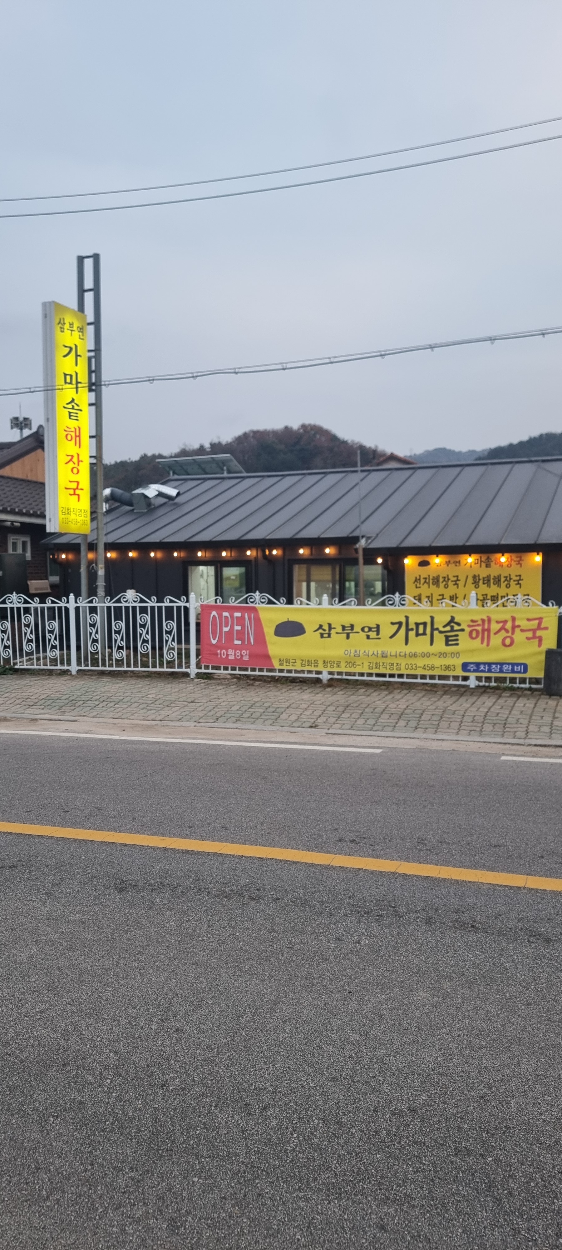 삼부연 가마솥해장국 설명사진
