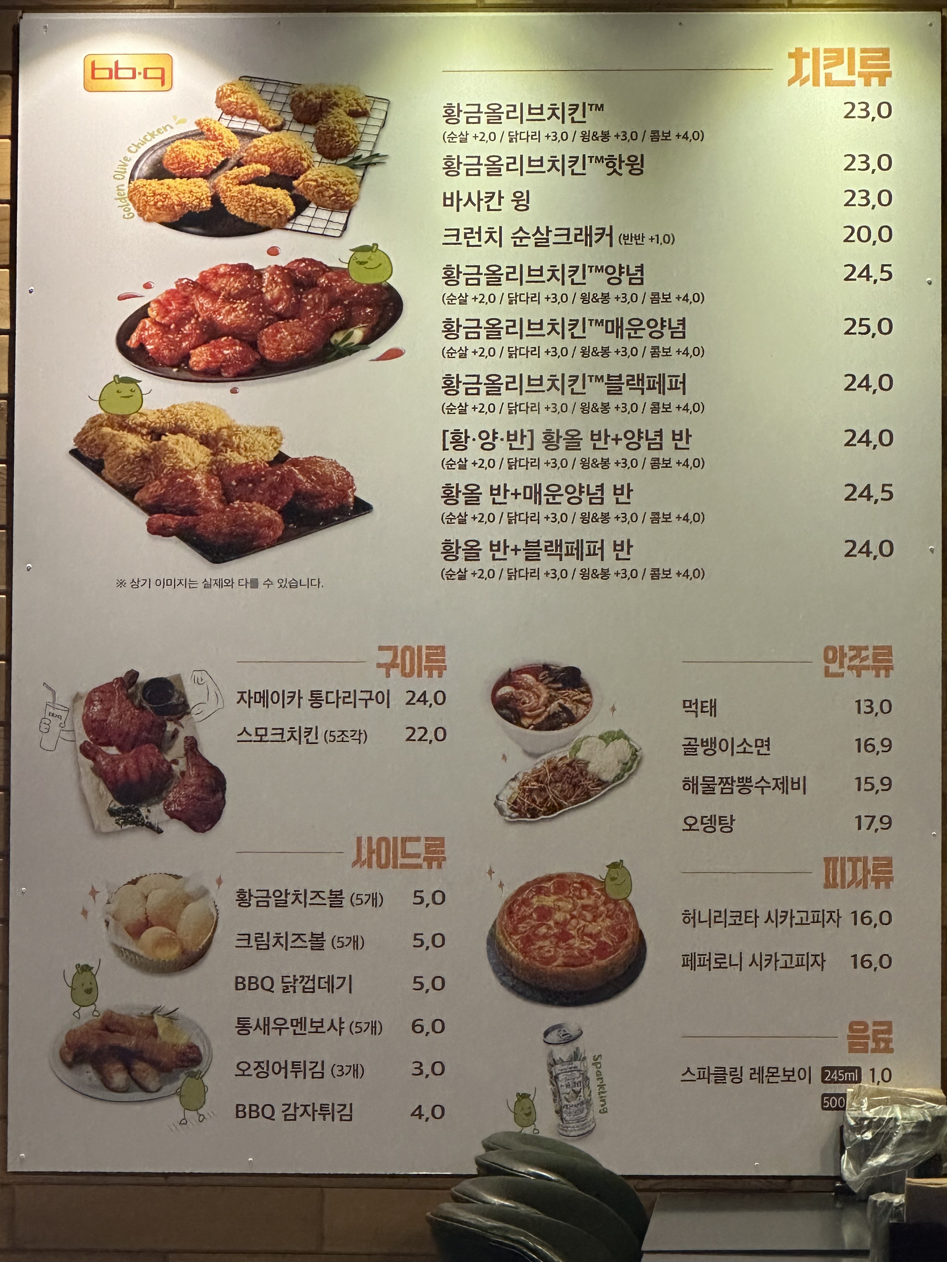 BBQ치킨 제천금성점