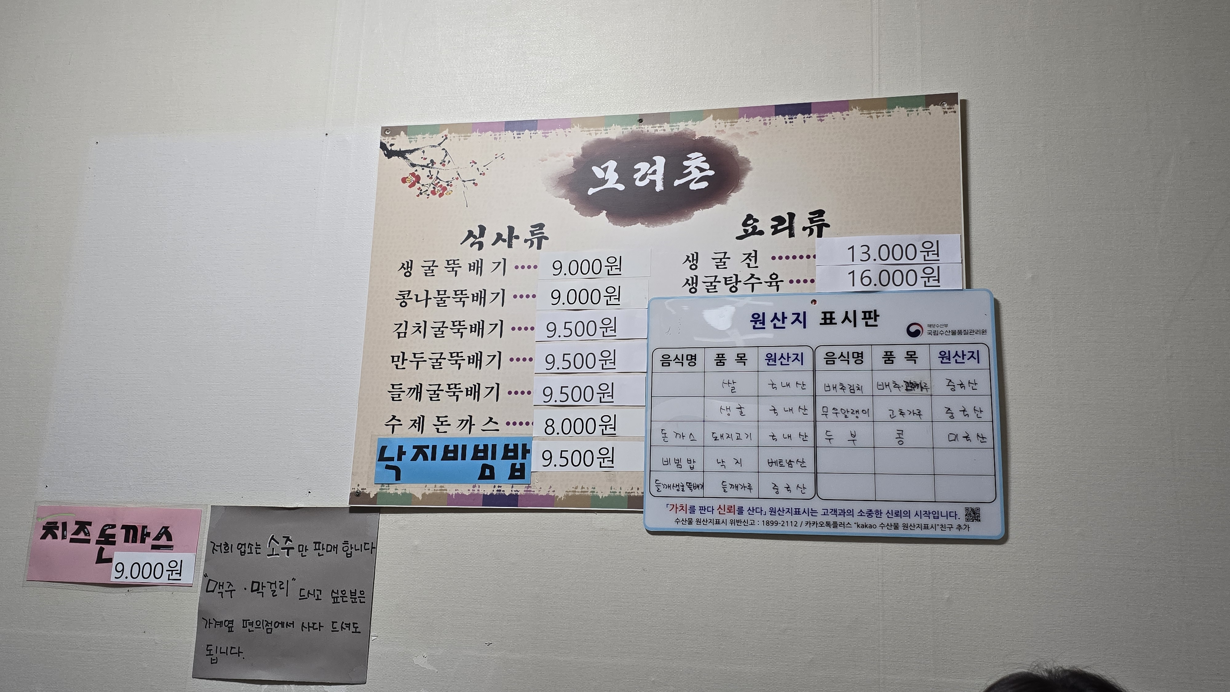 모려촌 거창점