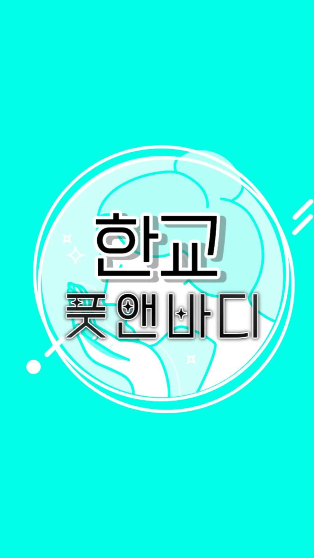한교풋앤바디