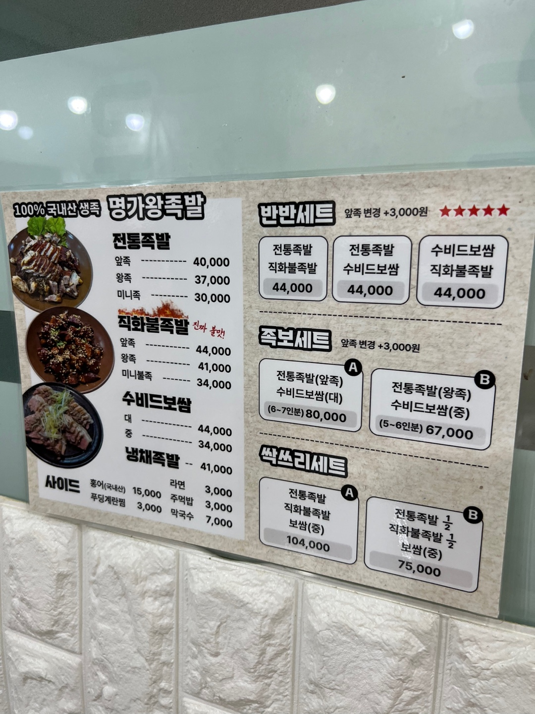 명가왕족발