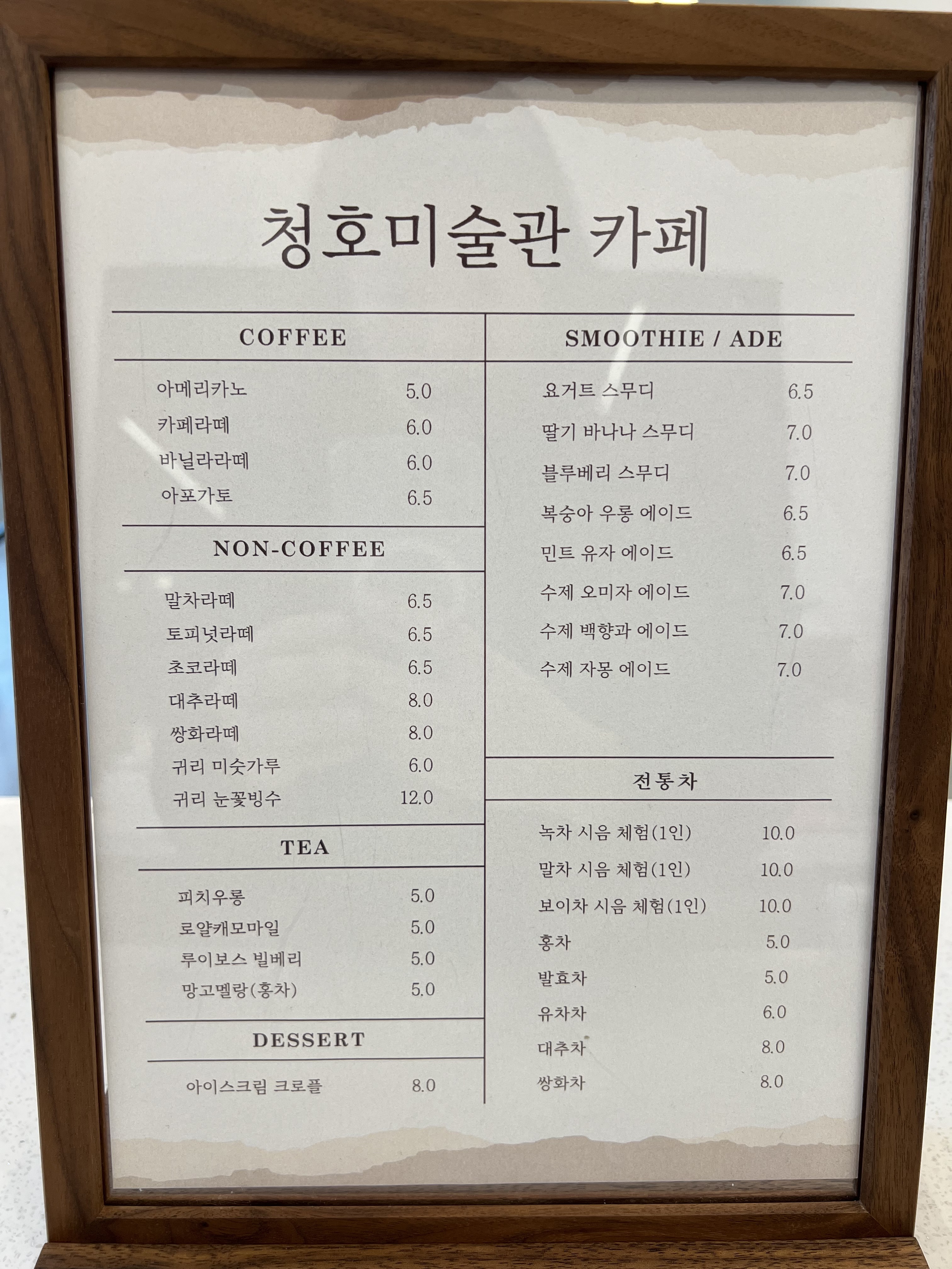 청호미술관 카페