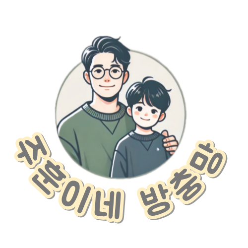 주훈이네방충망