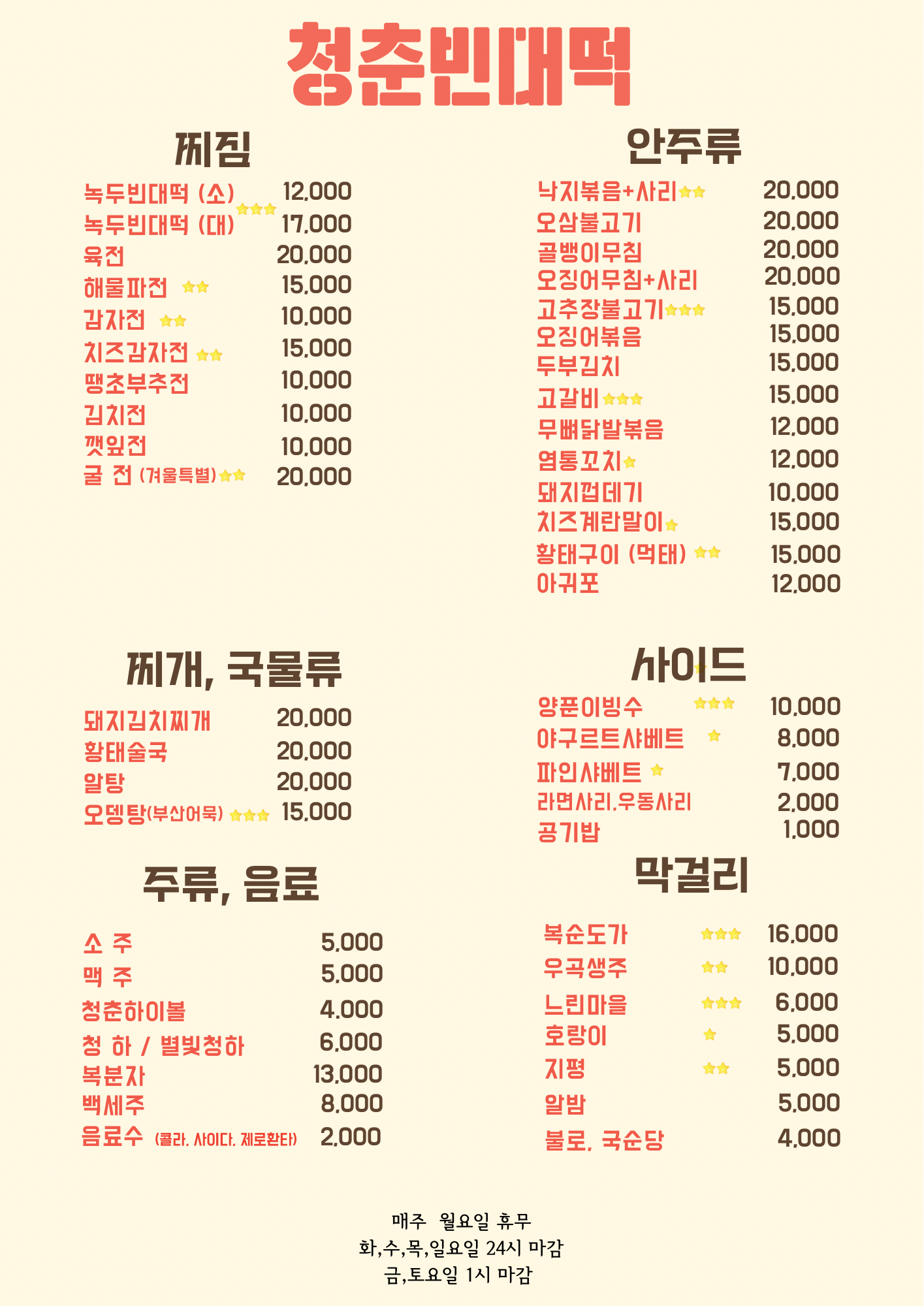 청춘빈대떡 남산점