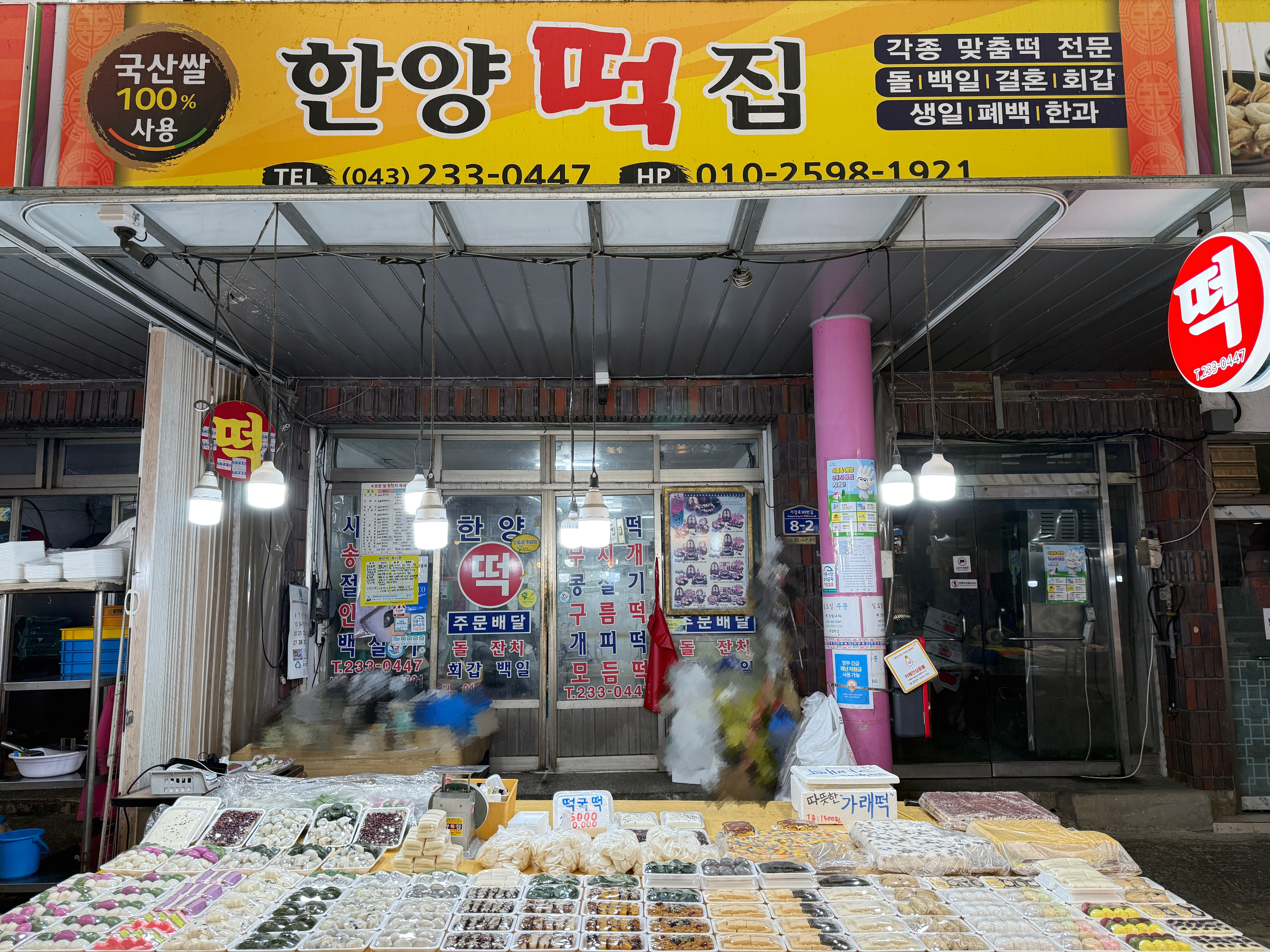 한양떡집