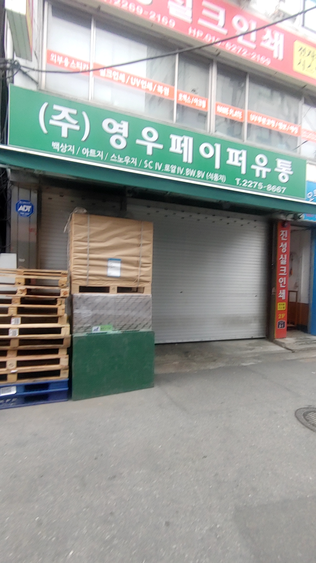 영우페이퍼유통