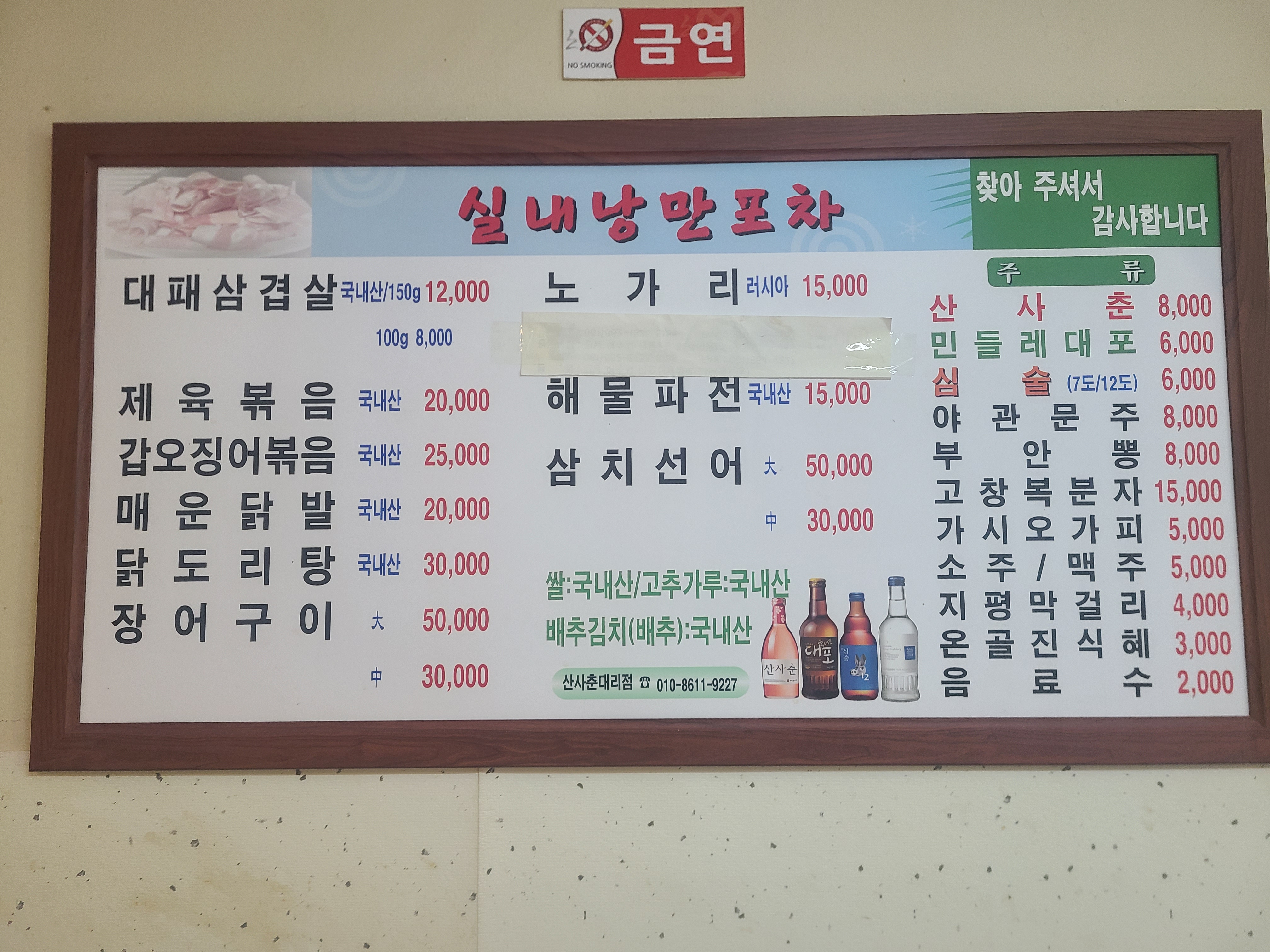 실내낭만포차