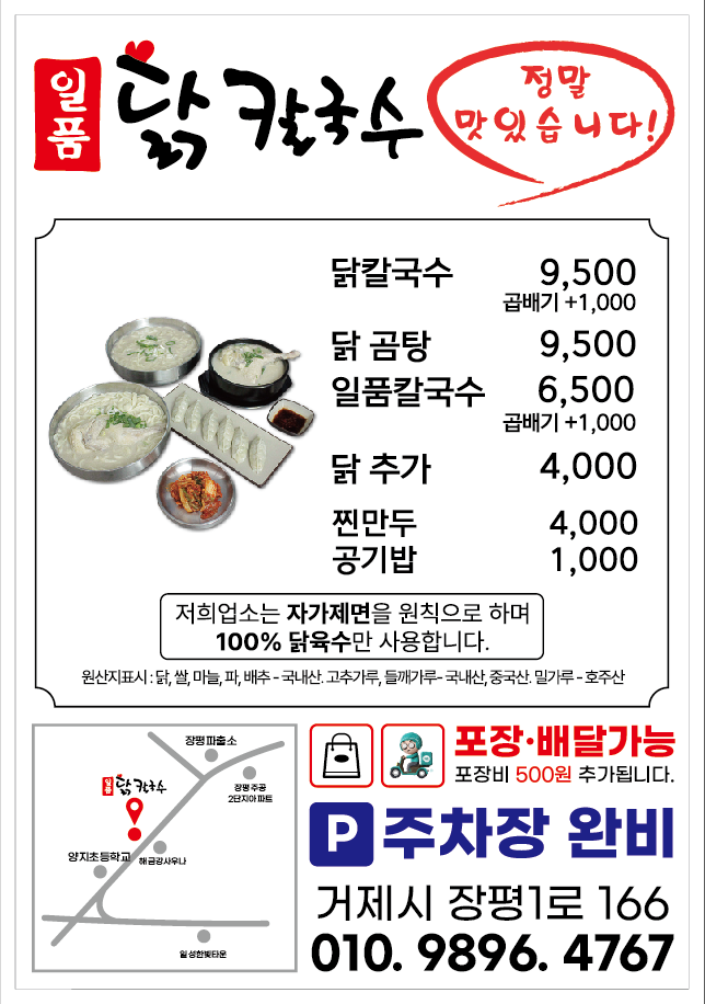 일품닭칼국수