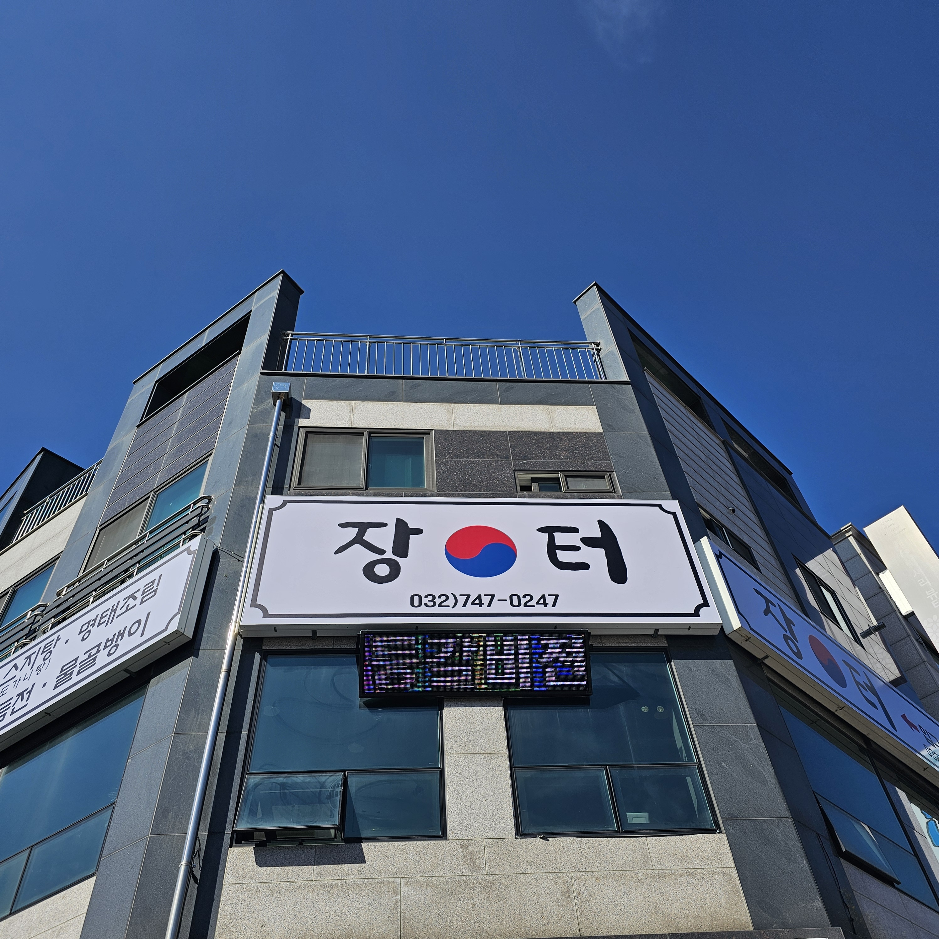 장터