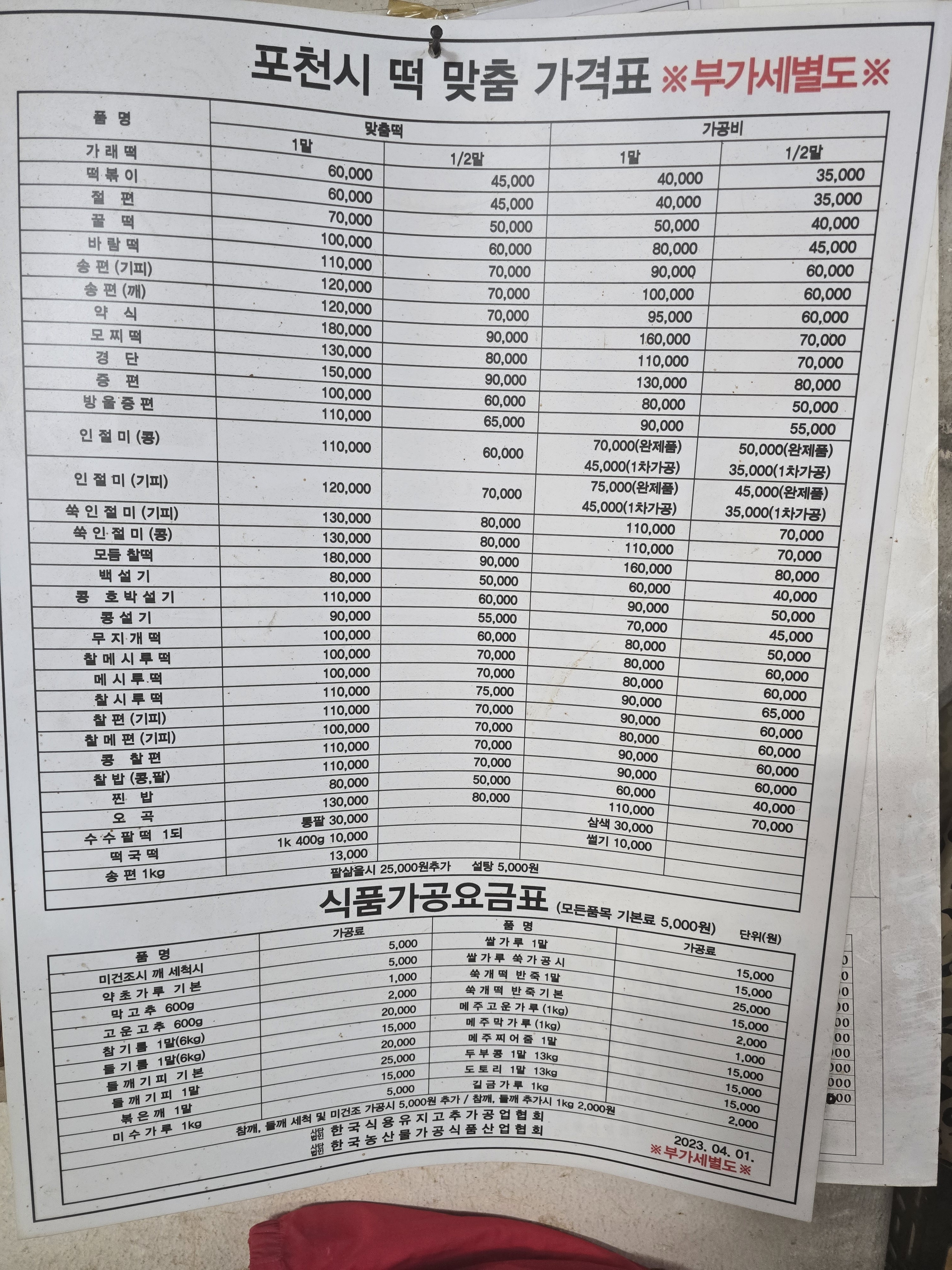 일동떡방앗간