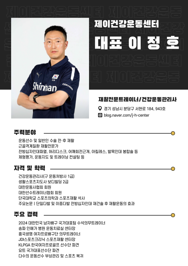 제이건강운동센터