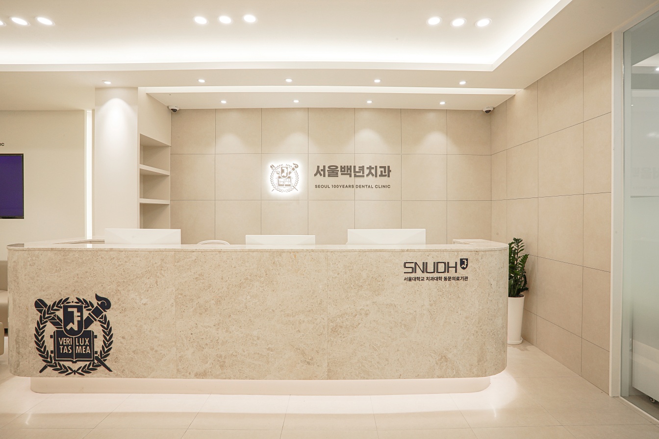 서울백년치과의원 대표 이미지