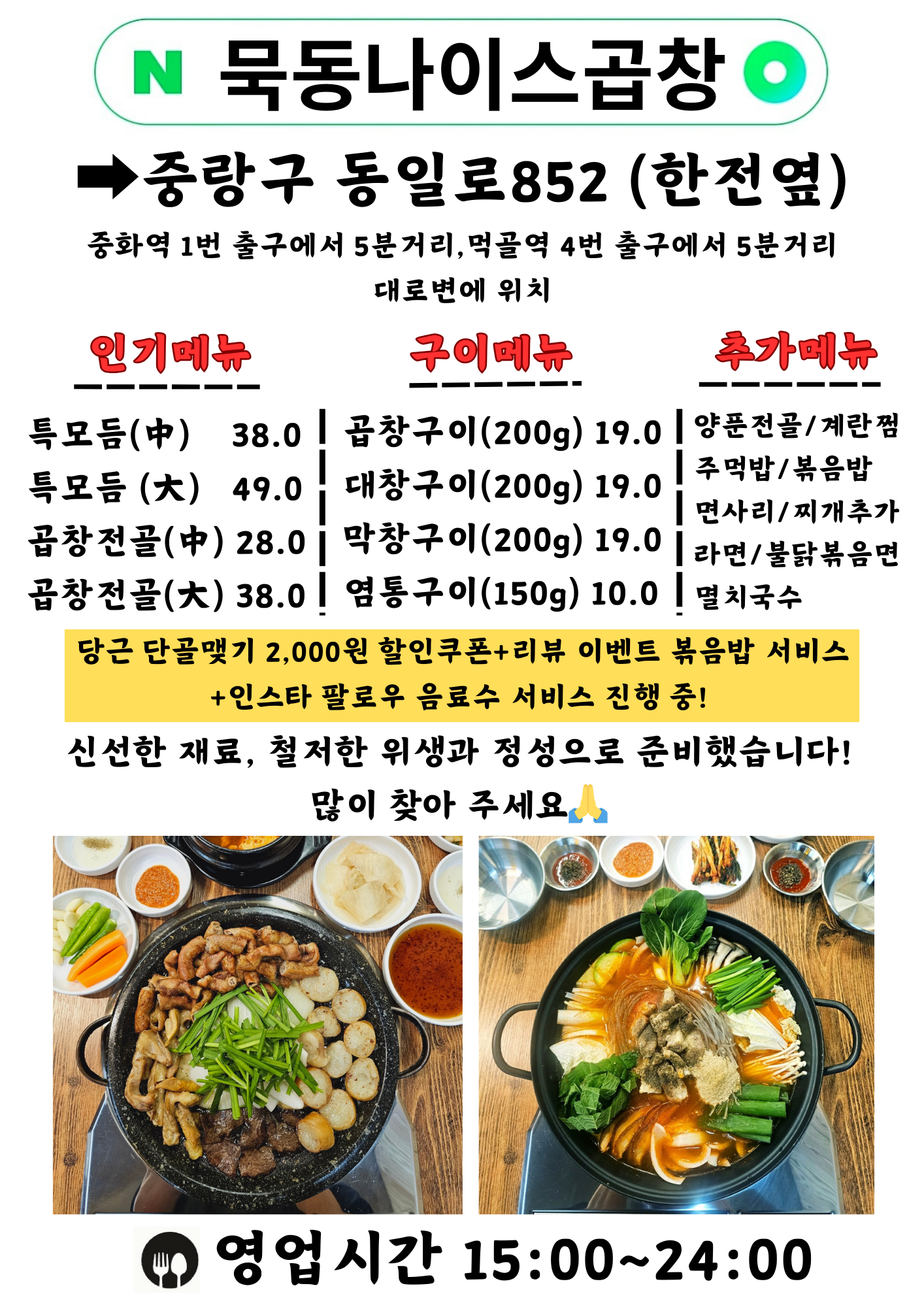 묵동나이스곱창 본점