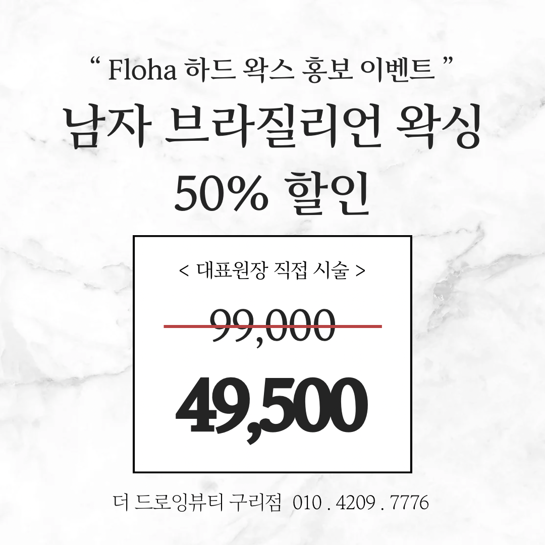 더드로잉뷰티 구리점