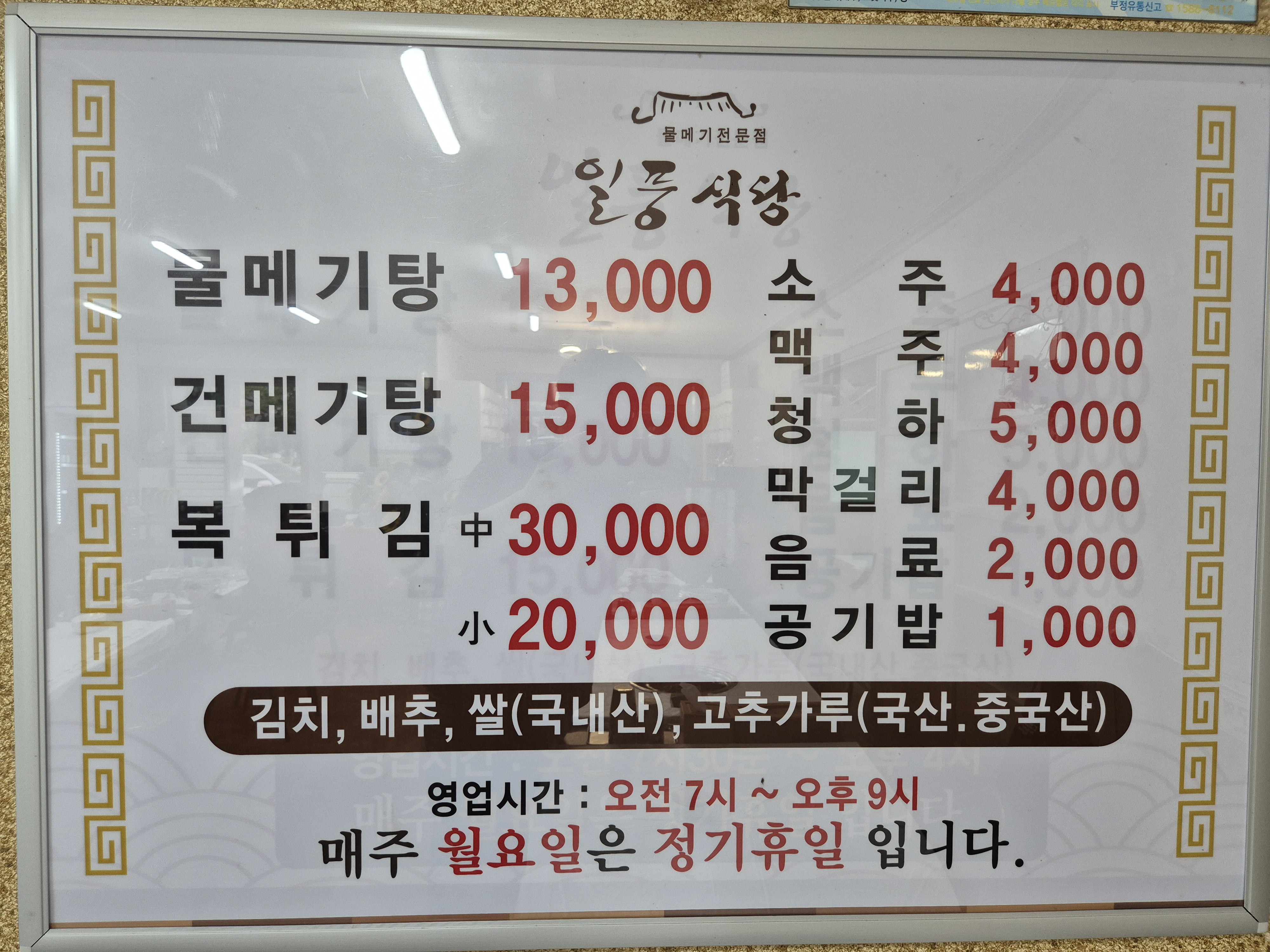 일풍식당