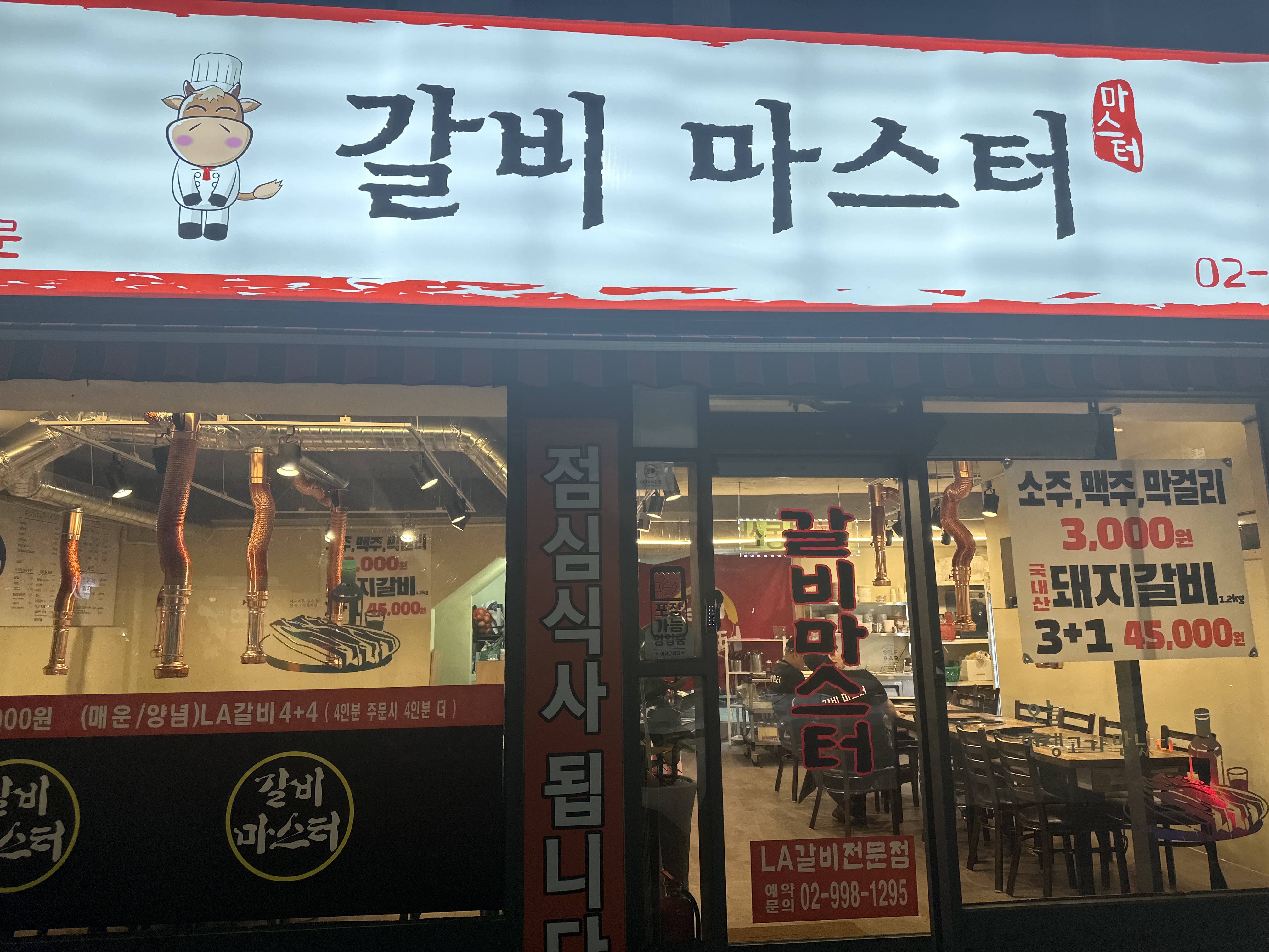 갈비마스터