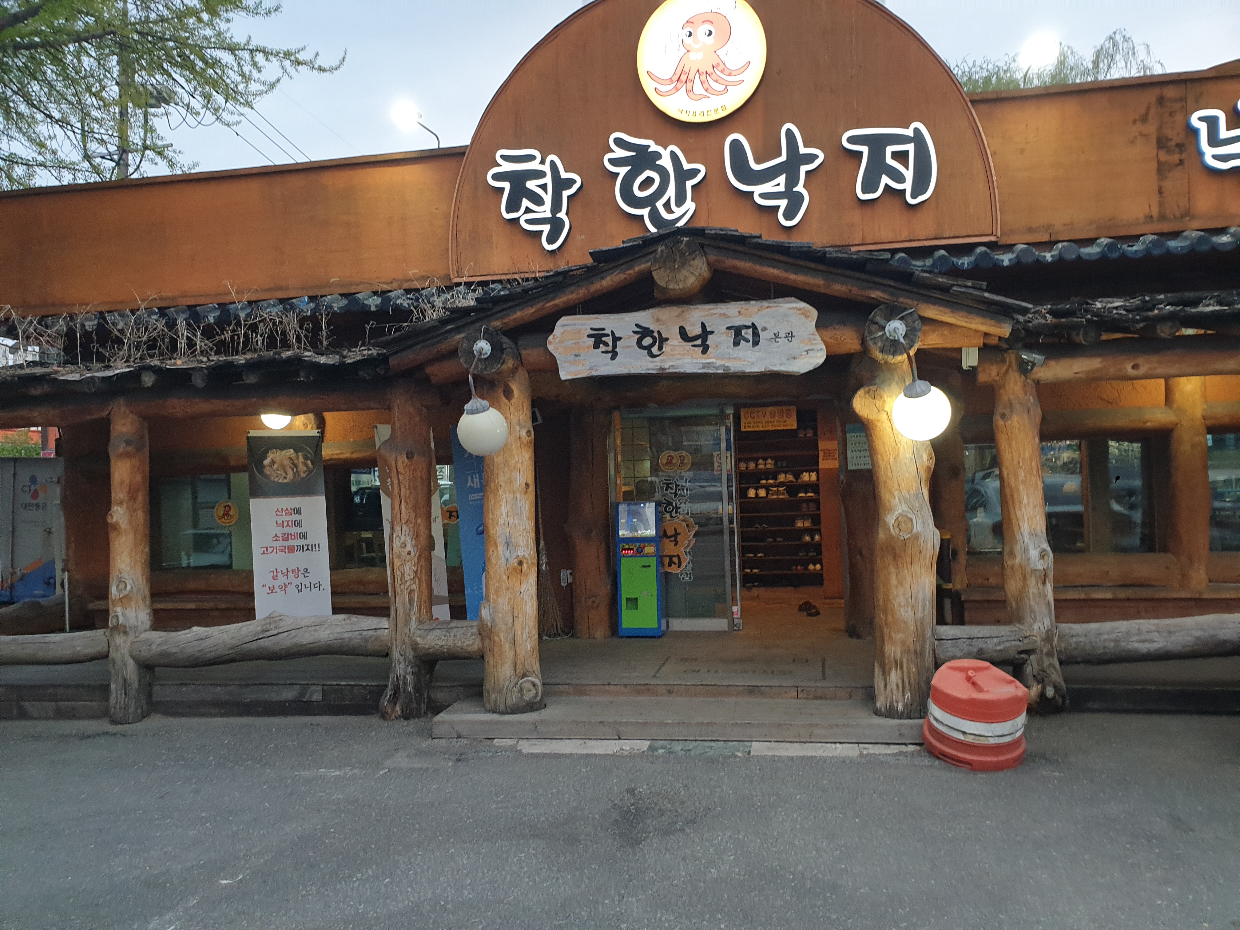착한낙지 홍도점