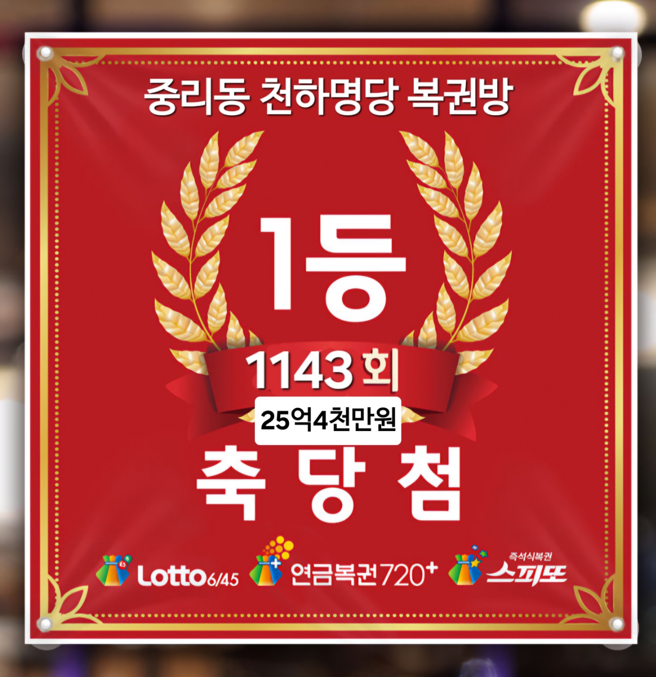 천하명당복권방
