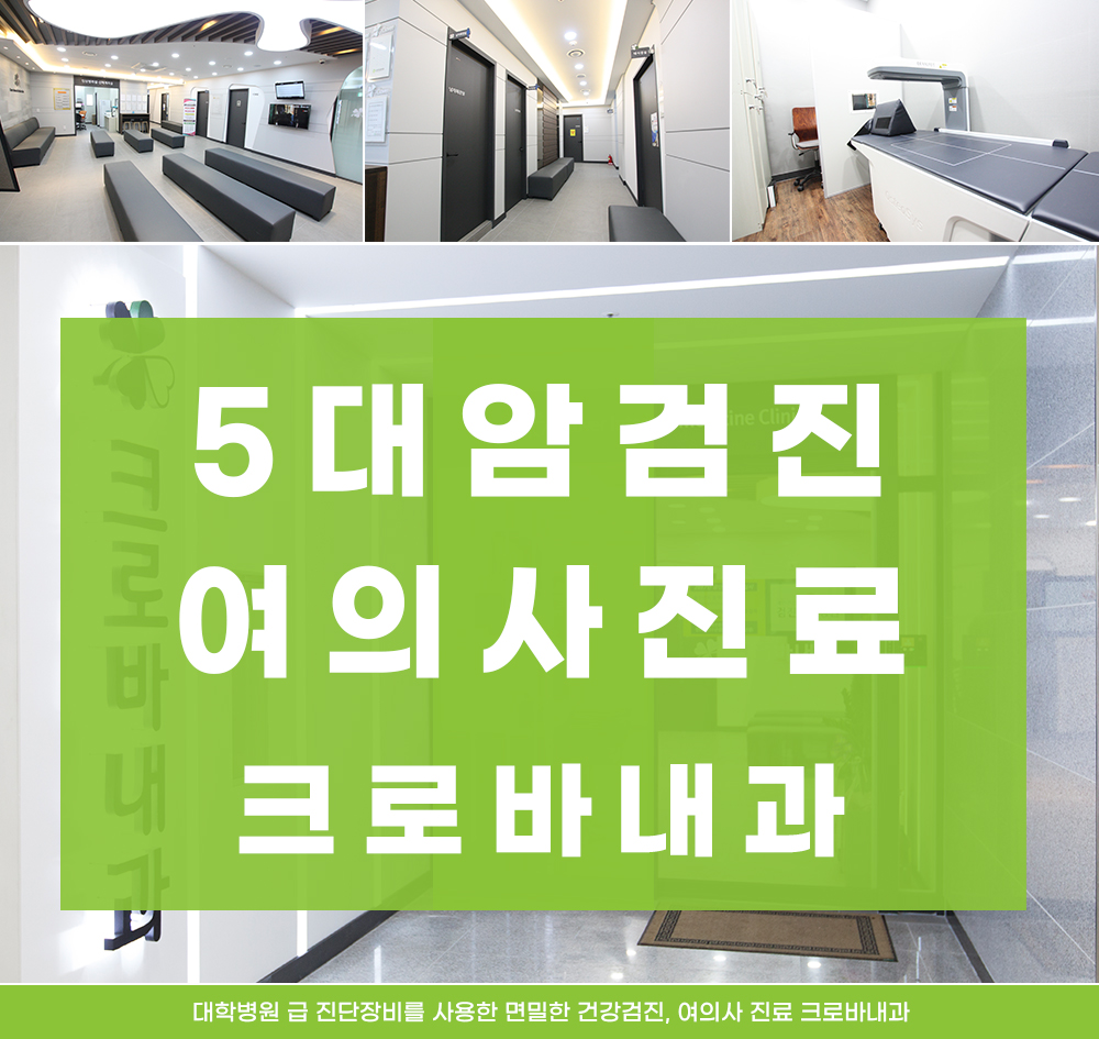 크로바내과의원