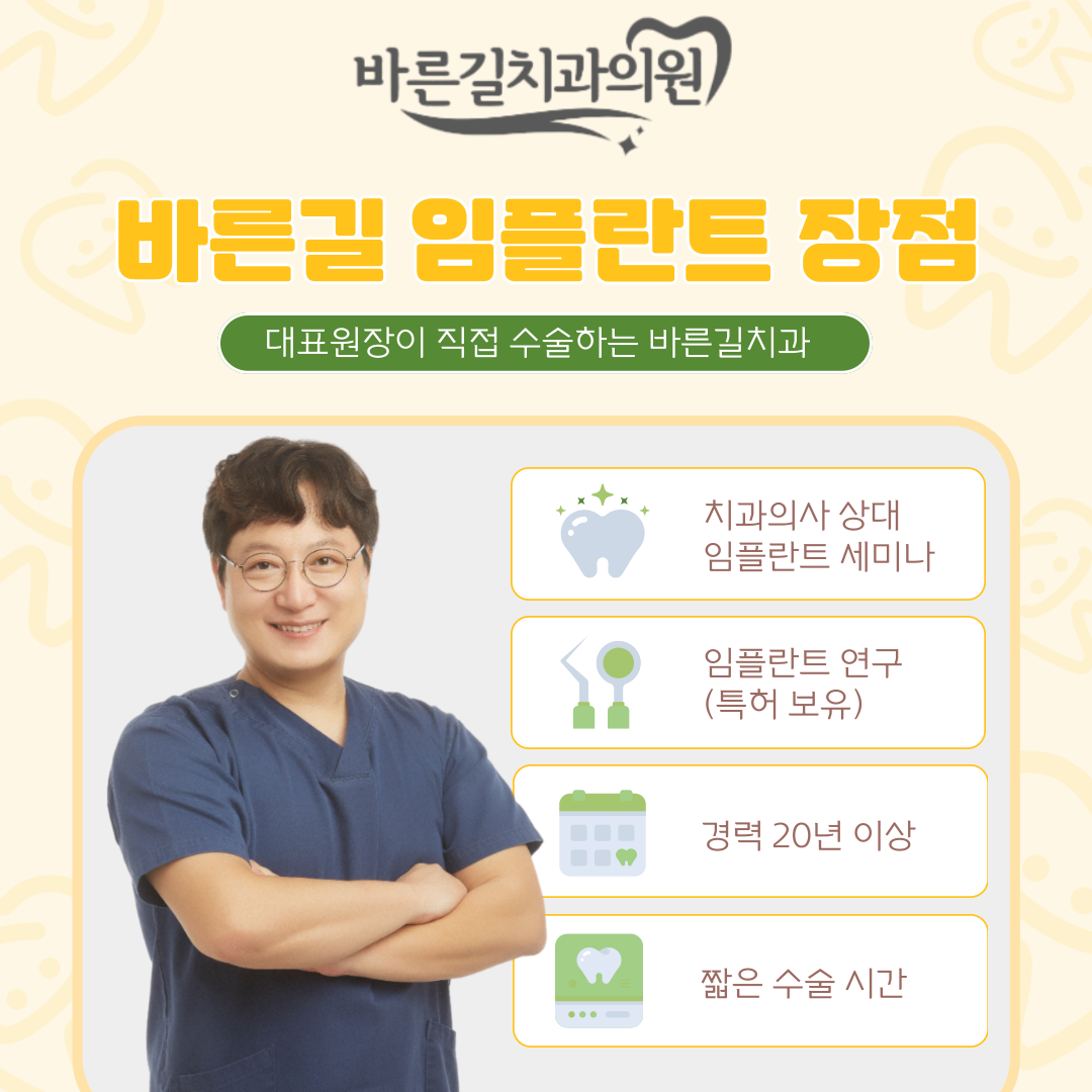 바른길치과의원 대전