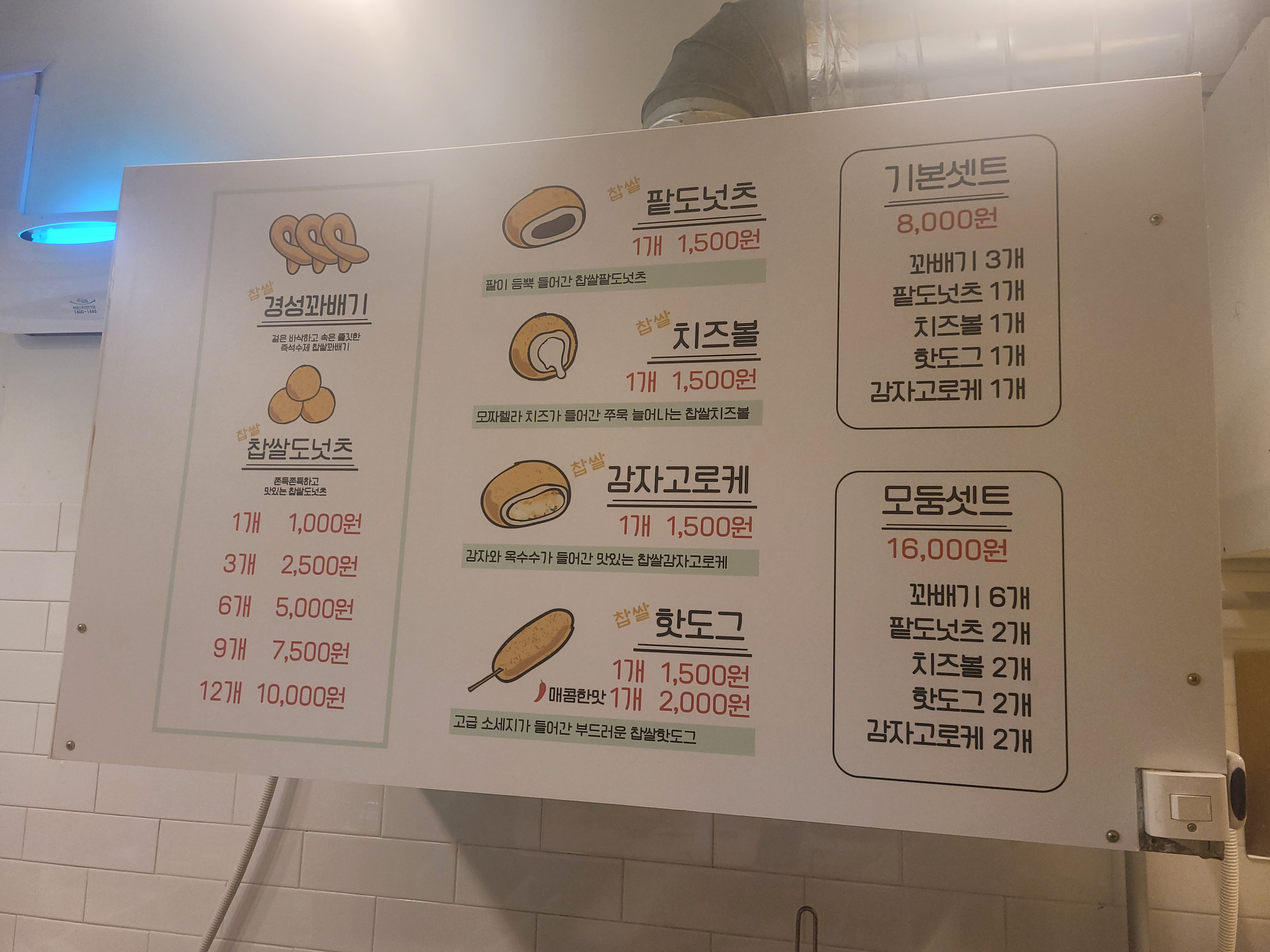 경성꽈배기 검암점