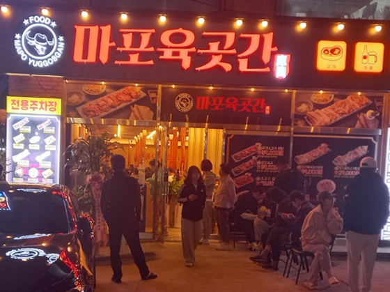 마포육곳간 망월사역점 설명사진