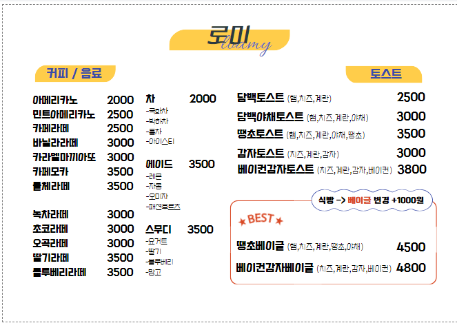 로미커피&토스트