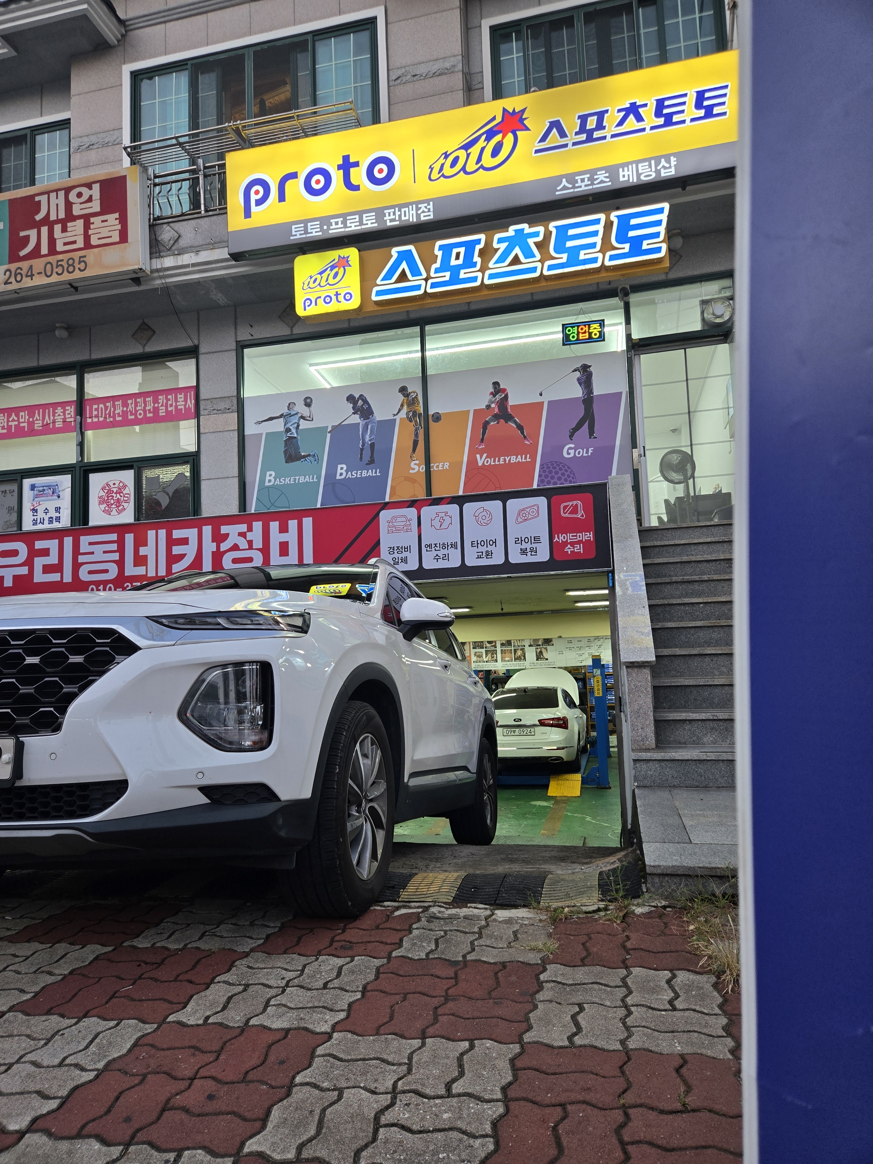 우리동네카정비
