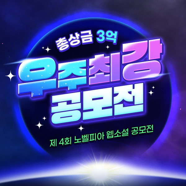 노벨피아