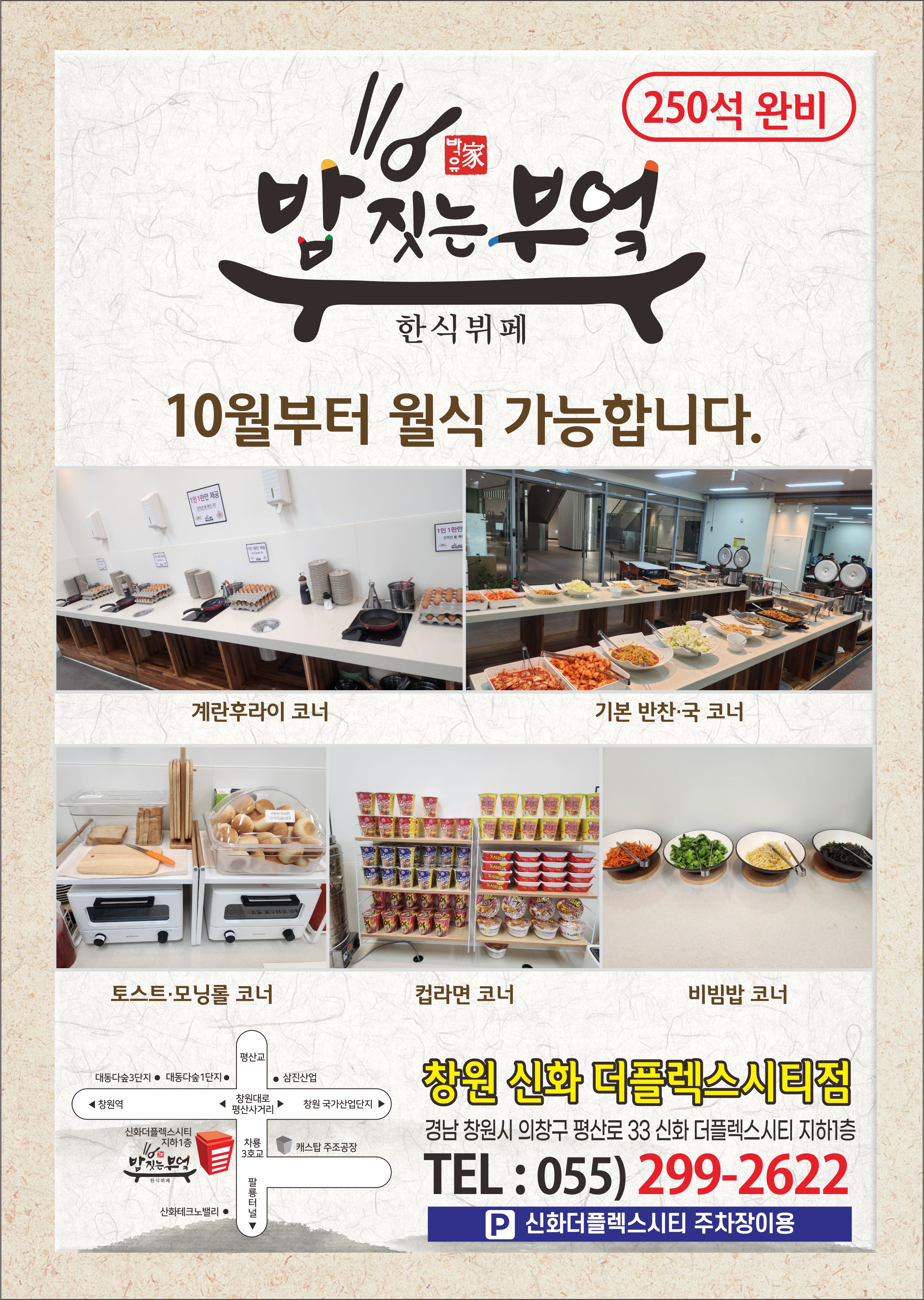 밥짓는부엌 창원점