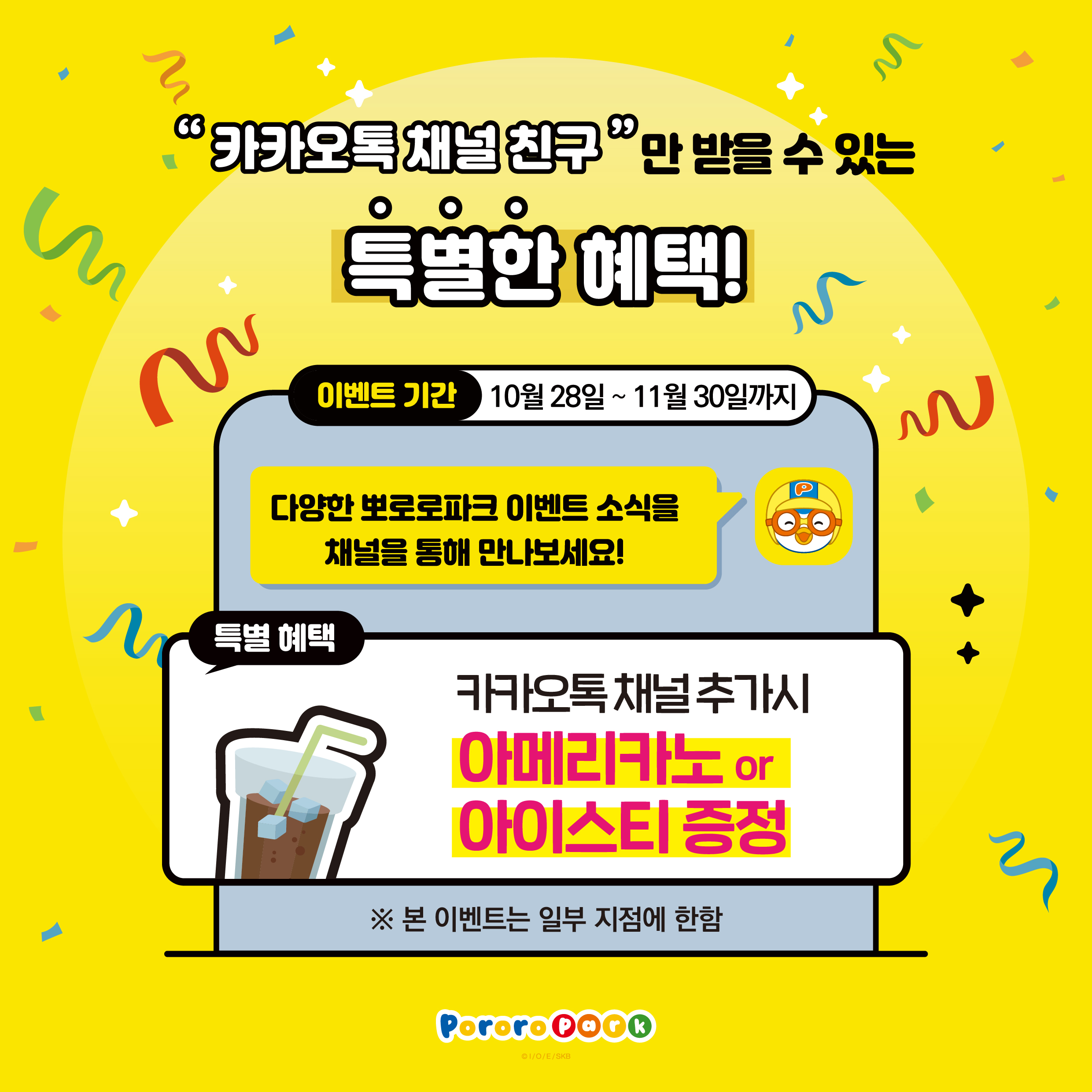 뽀로로파크 롯데마트맥스 금천점