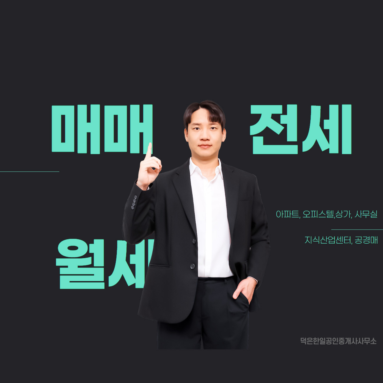 덕은한일공인중개사사무소