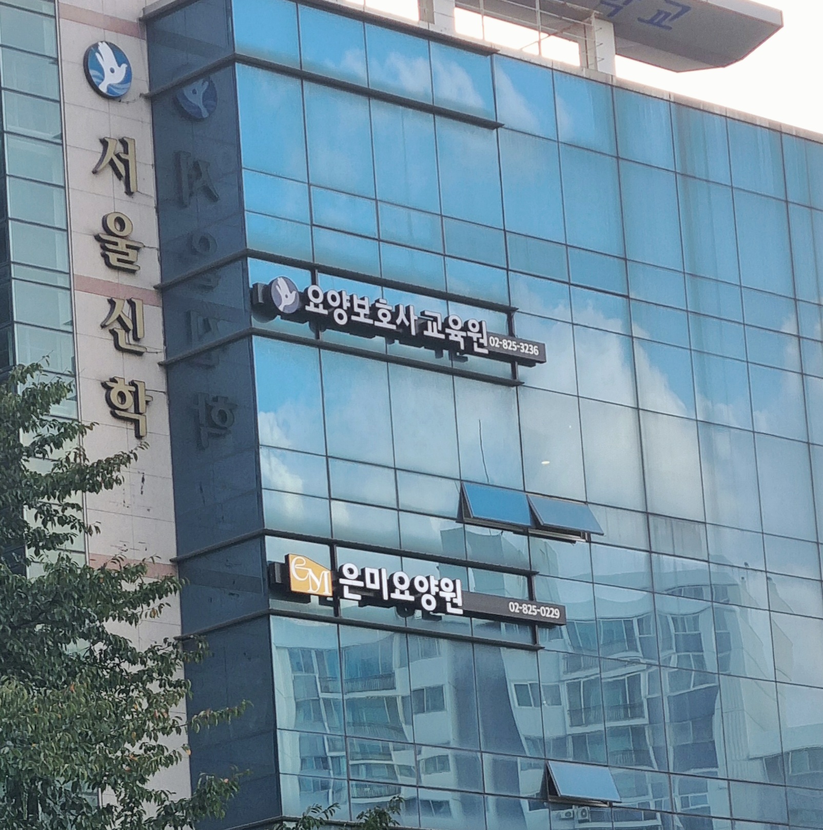 서울신요양보호사교육원