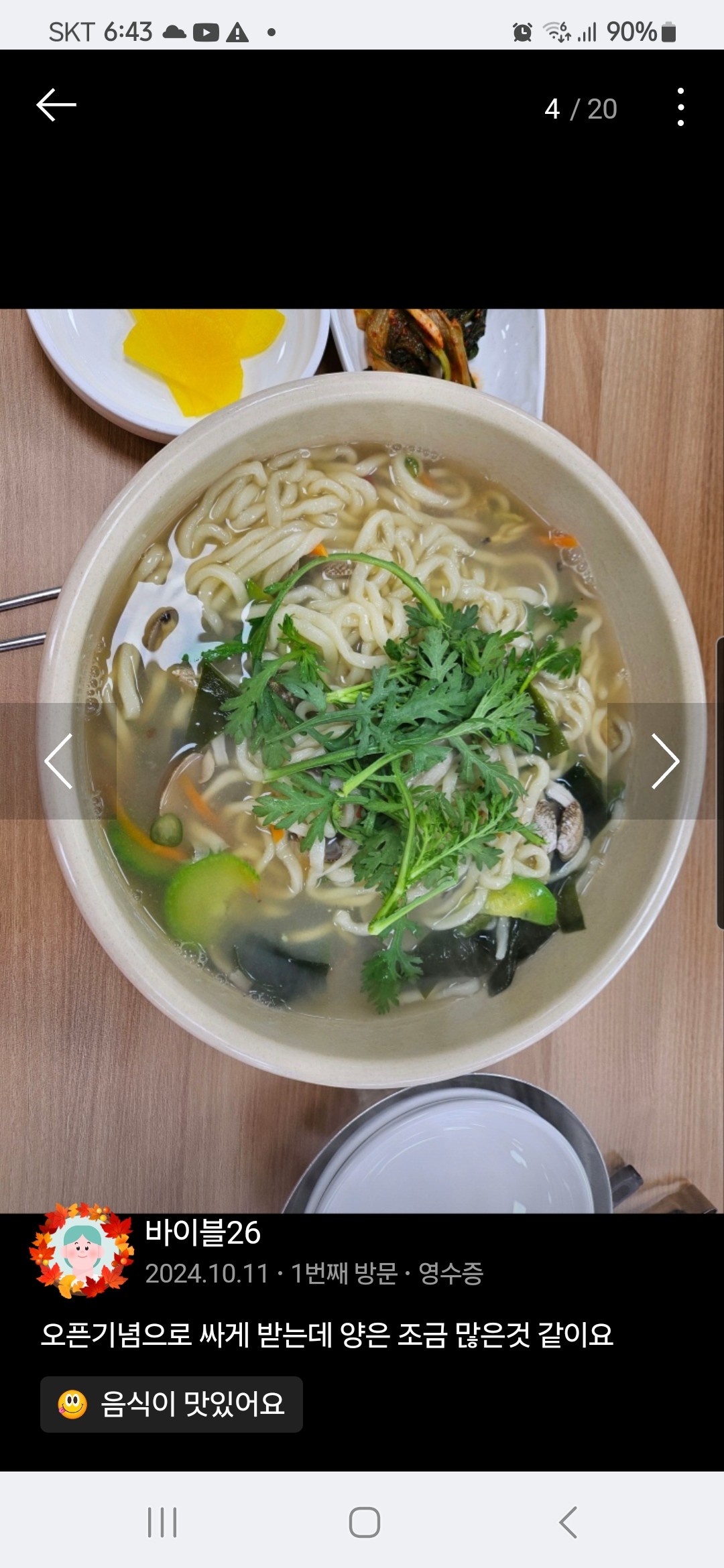 가막골해물칼국수
